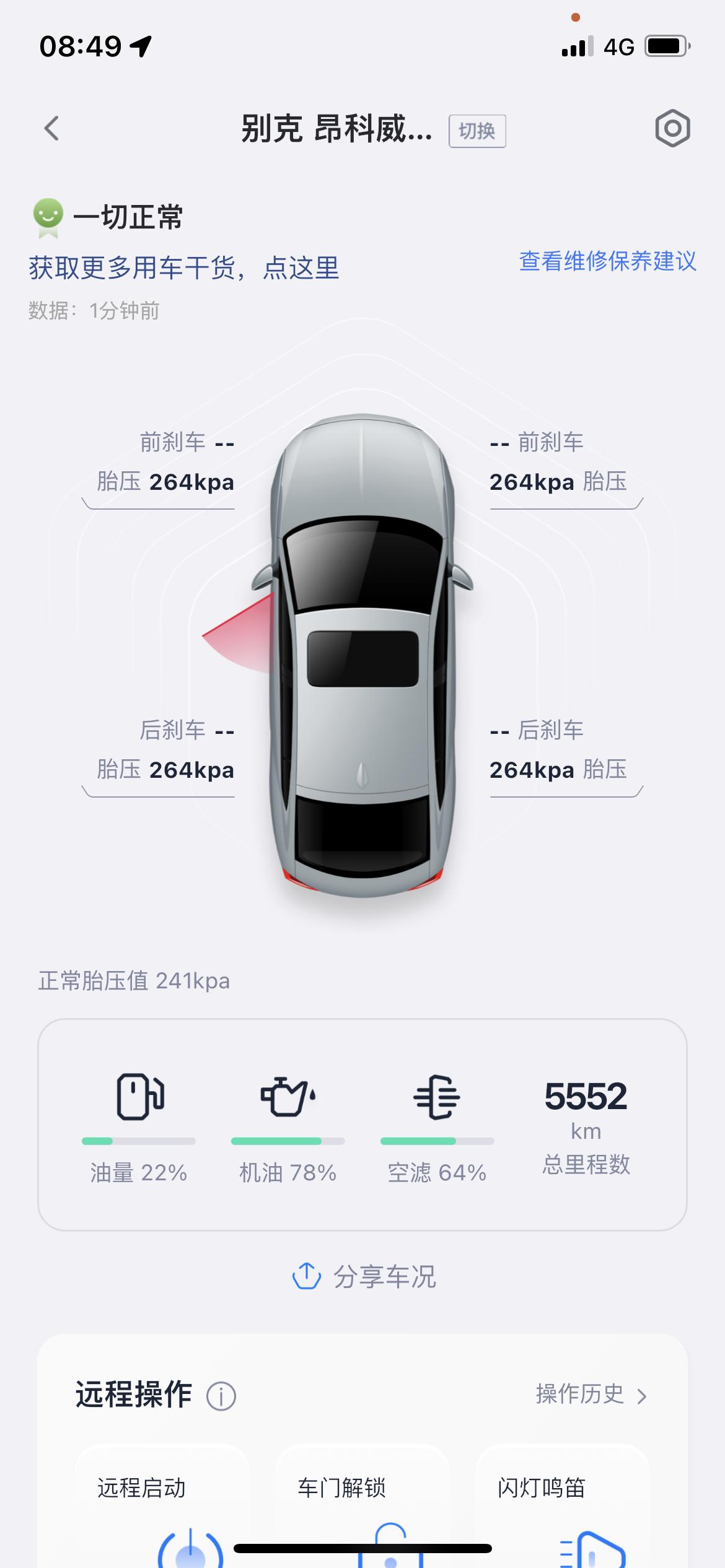 别克昂科威 这个安吉星状态是什么意思啊