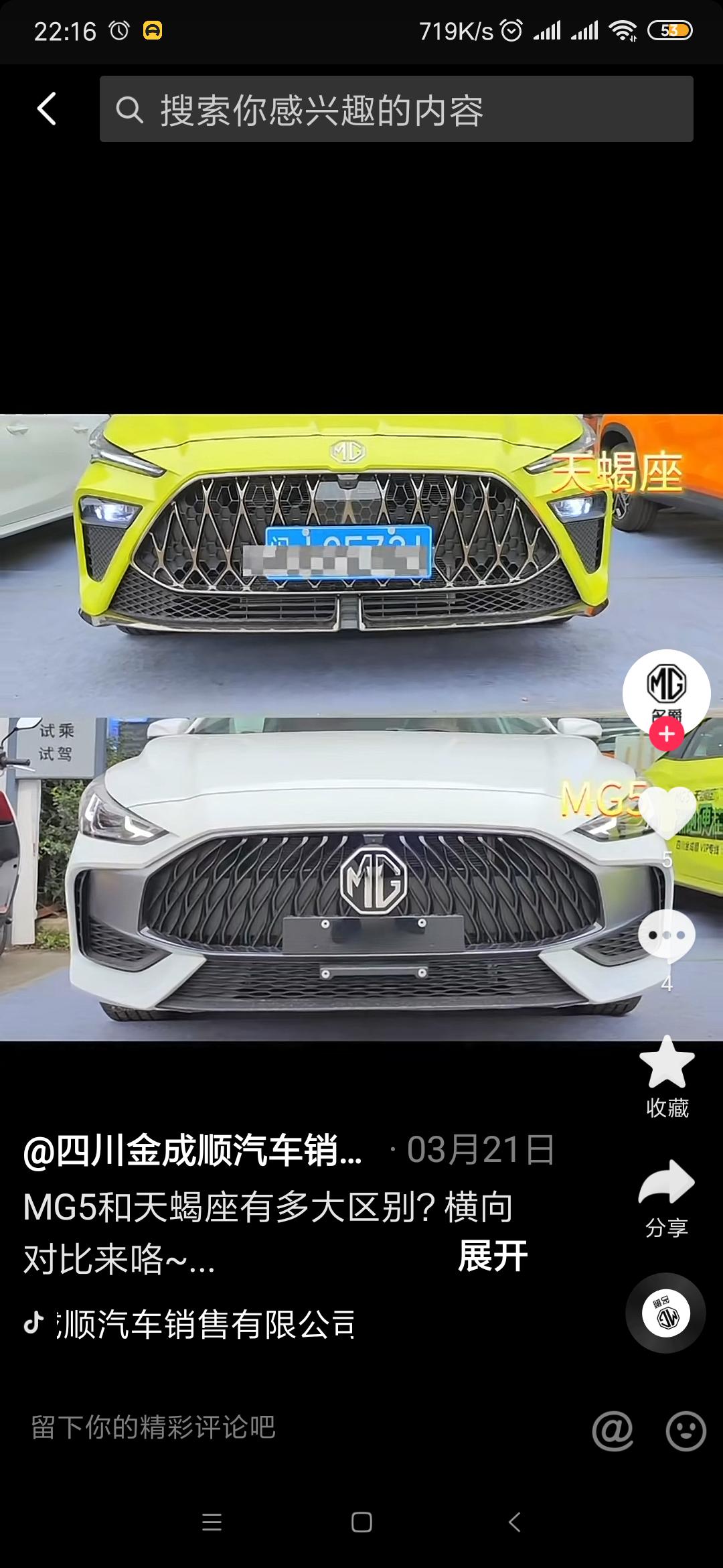 名爵MG5天蝎座 天蝎座前脸下唇为什么没有装饰条，导致看上去往两边跑的，不协调，而名爵5则好看多了，有两个装饰条往回收！