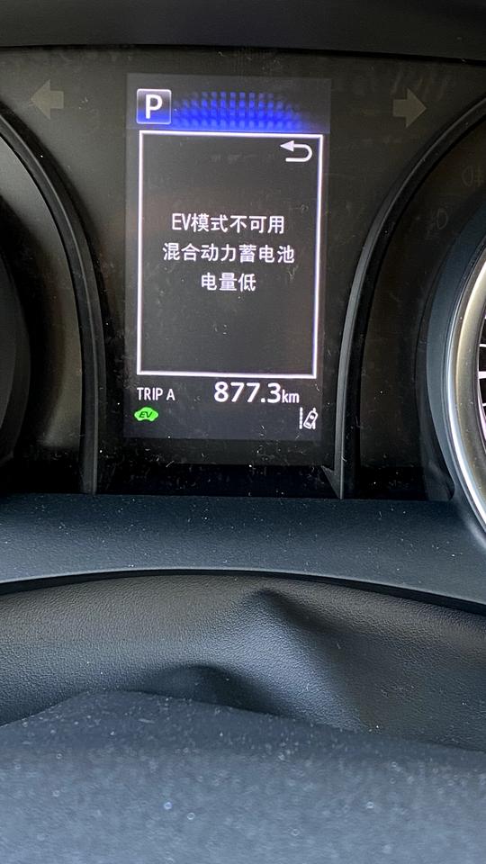 丰田凯美瑞 八代双擎，电池一直30%左右，从来没超过50%，ev模式也没法开启，正常吗？