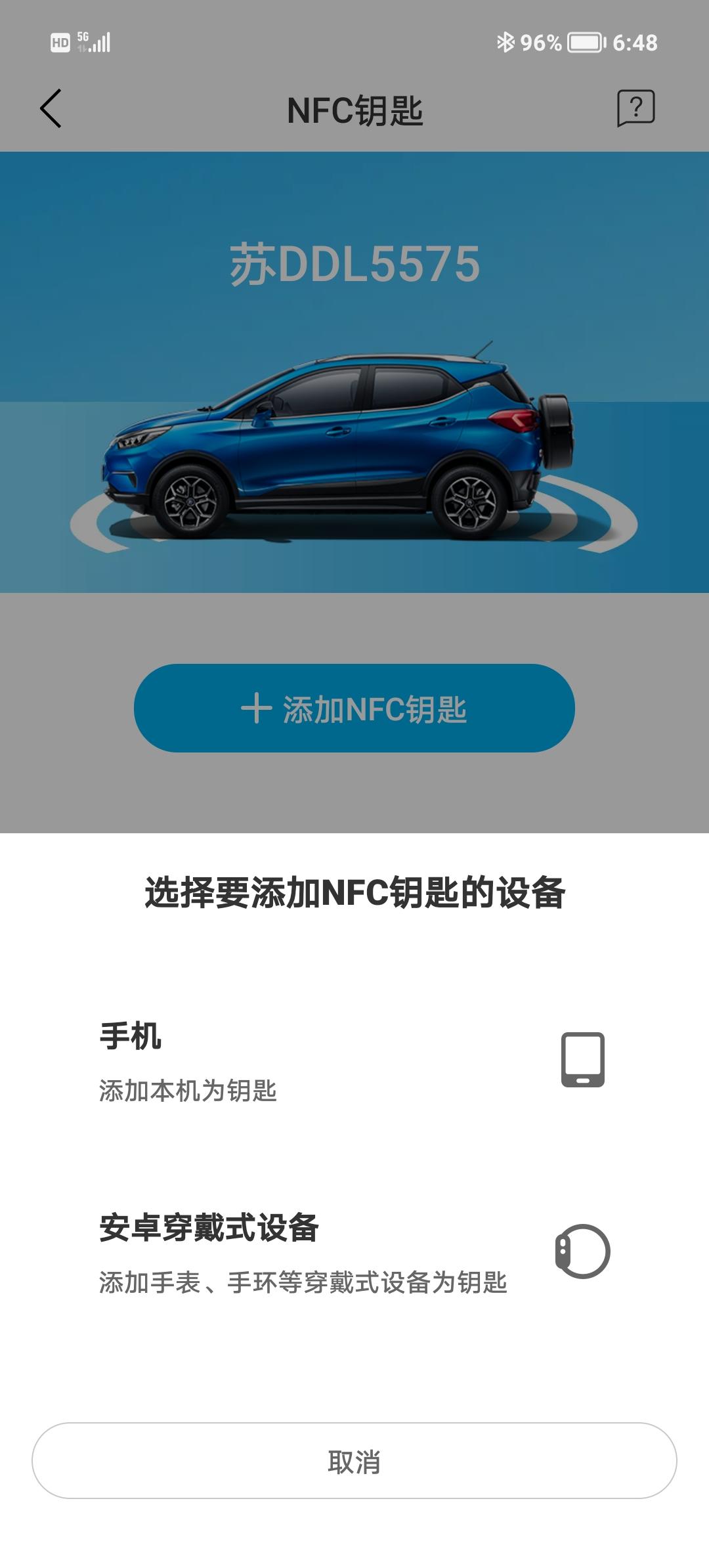 比亚迪元Pro 为什么不支持，这是什么情况。我有这个功能啊。而且后视镜上都有刷NFC的地方