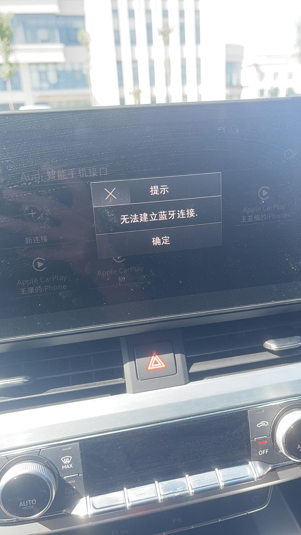 奥迪A4L 最近连上carplay 之后手机会自动连上车机上的无线网车上带的流量早就用完了就导致歌曲啊导航啊加载不出来如
