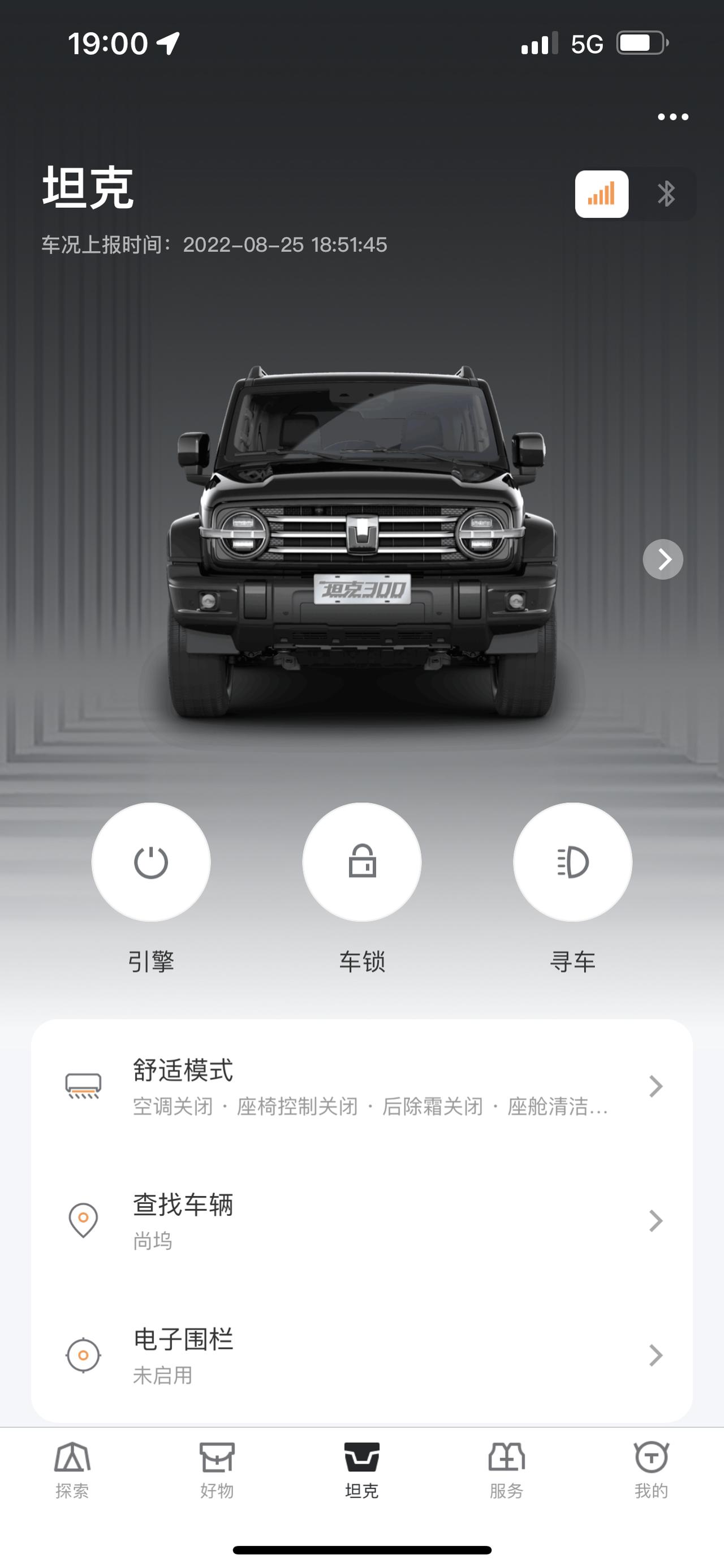坦克300 大佬们问一下 坦克就这一个app是吗