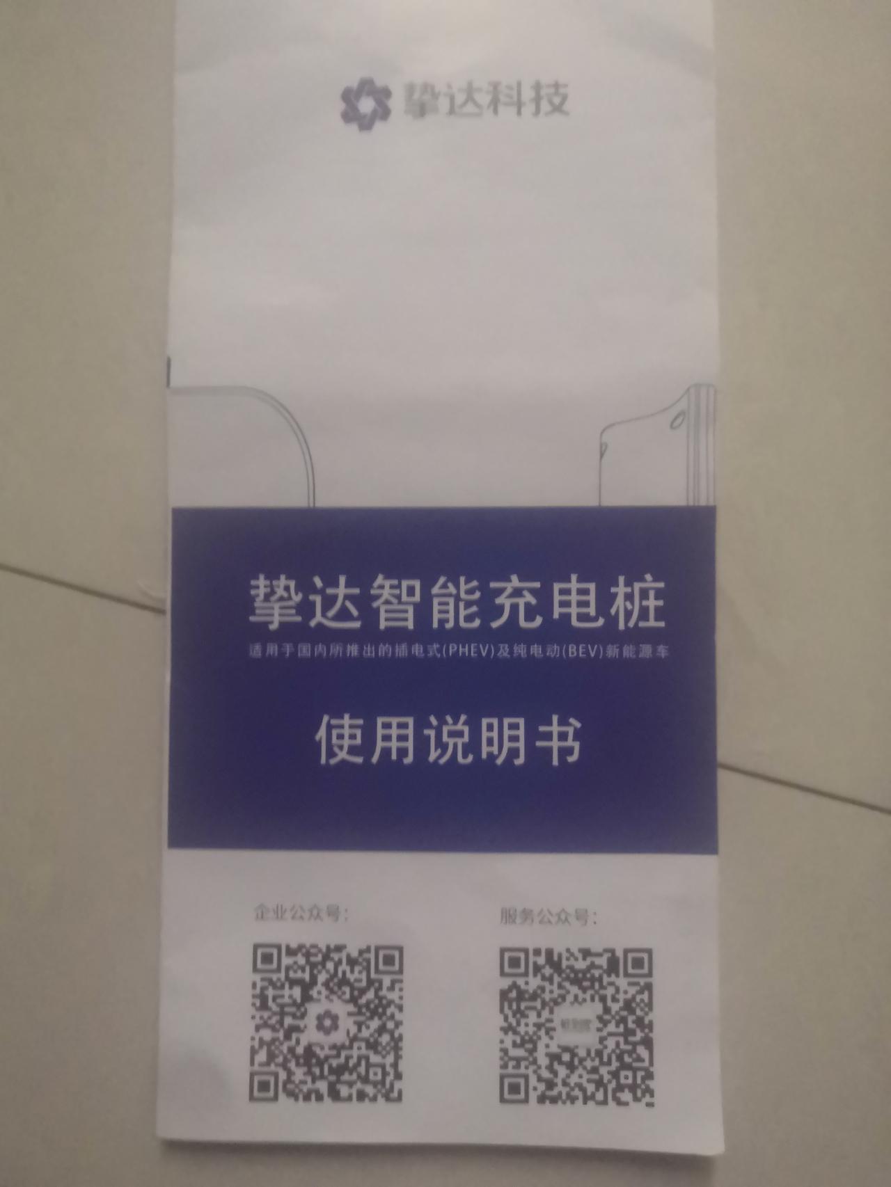各位元Pro车友，大家好！大家有没有用厂家送的充电桩，好像没办法预约啊