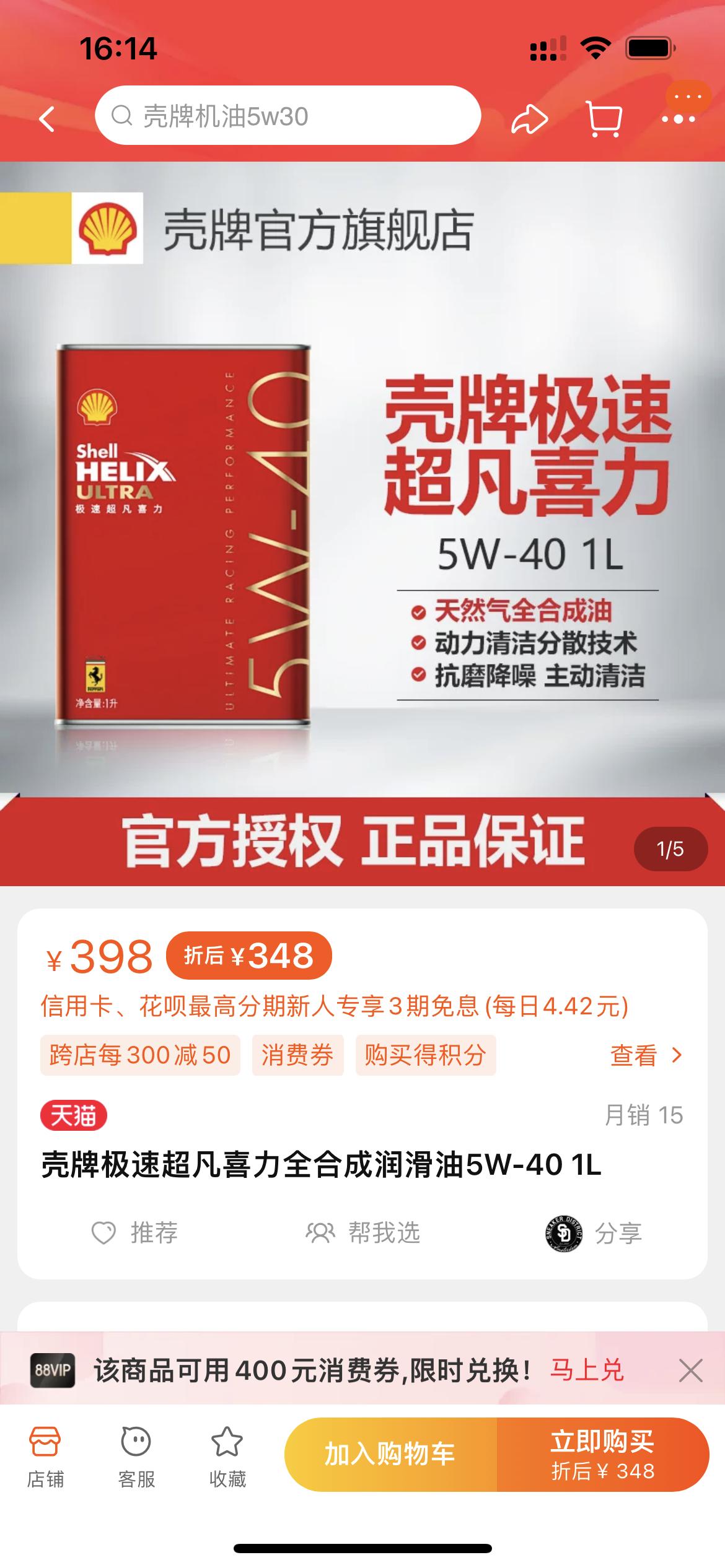 玛莎拉蒂Levante 公里数9w了，有必要换这款机油吗？作用大吗？
