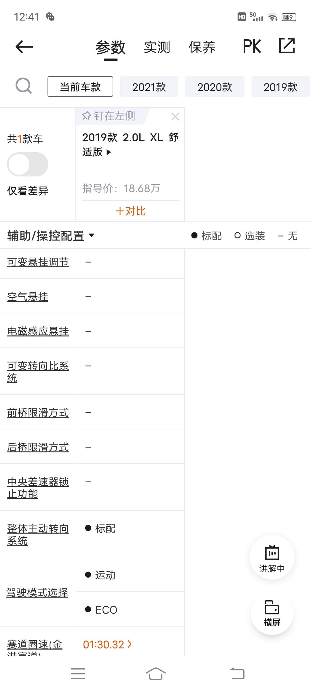19款天籁为啥会有整体转向系统，其他款就没有！