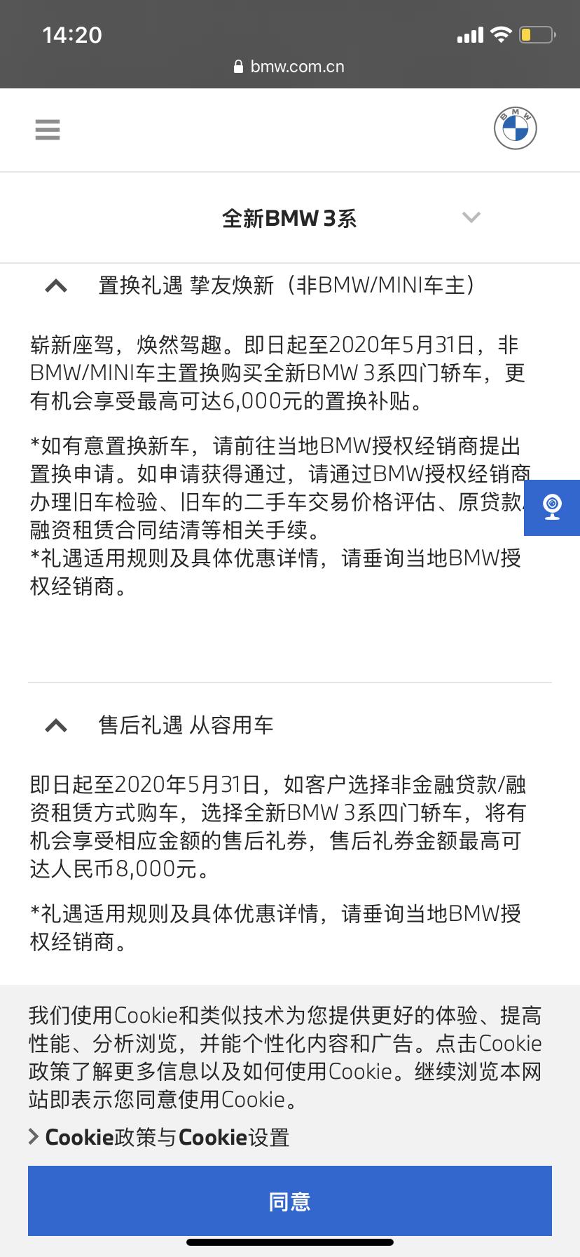 宝马3系 老哥问一下这个图里的售后礼券指的是什么