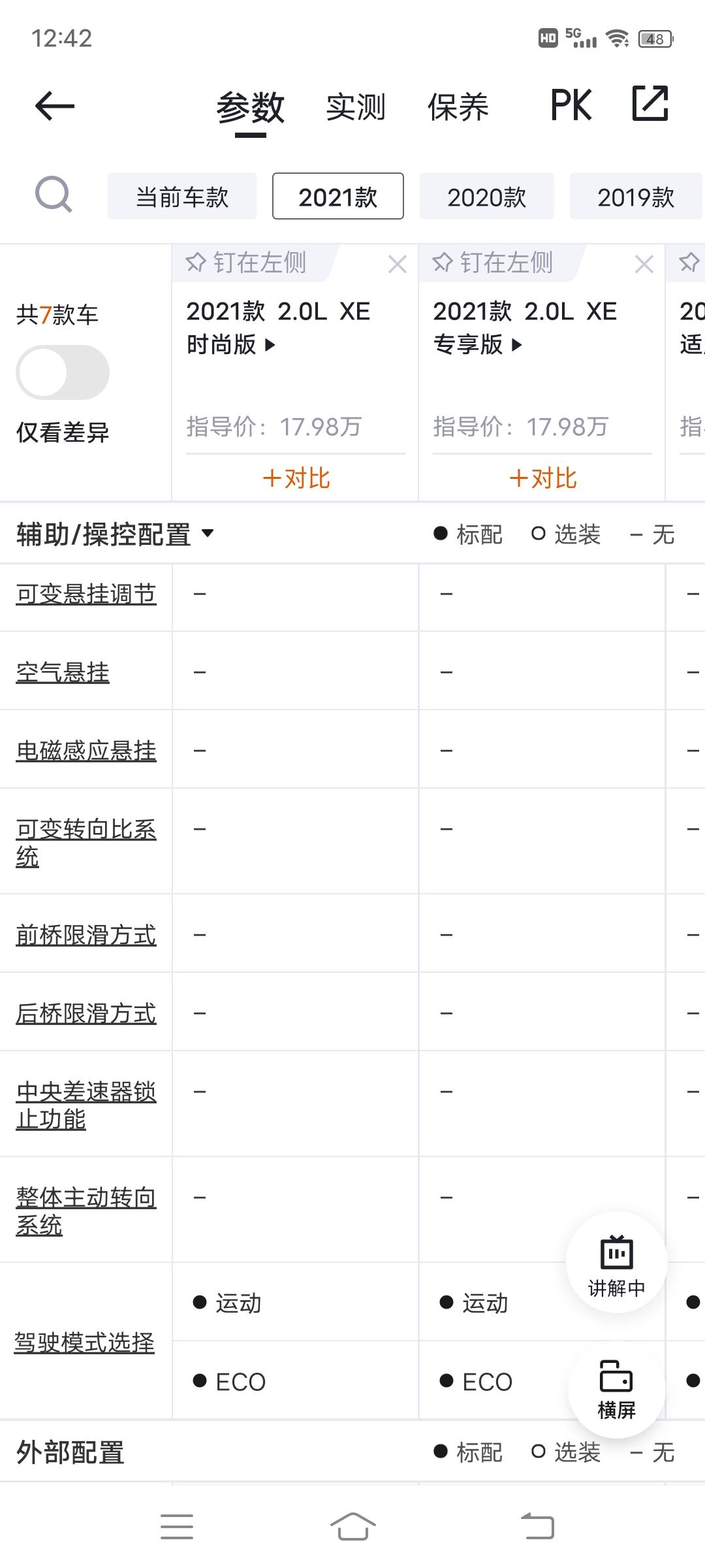 19款天籁为啥会有整体转向系统，其他款就没有！