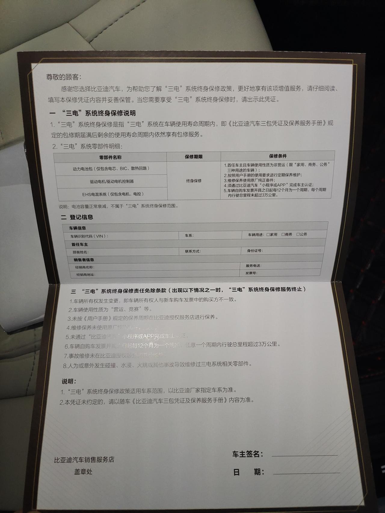 比亚迪元Pro 车友朋友们，你们的终身质保卡双方有签字盖章么？快三个月了才从副驾抽屉里发现这张卡，字没签章没盖，会不会有