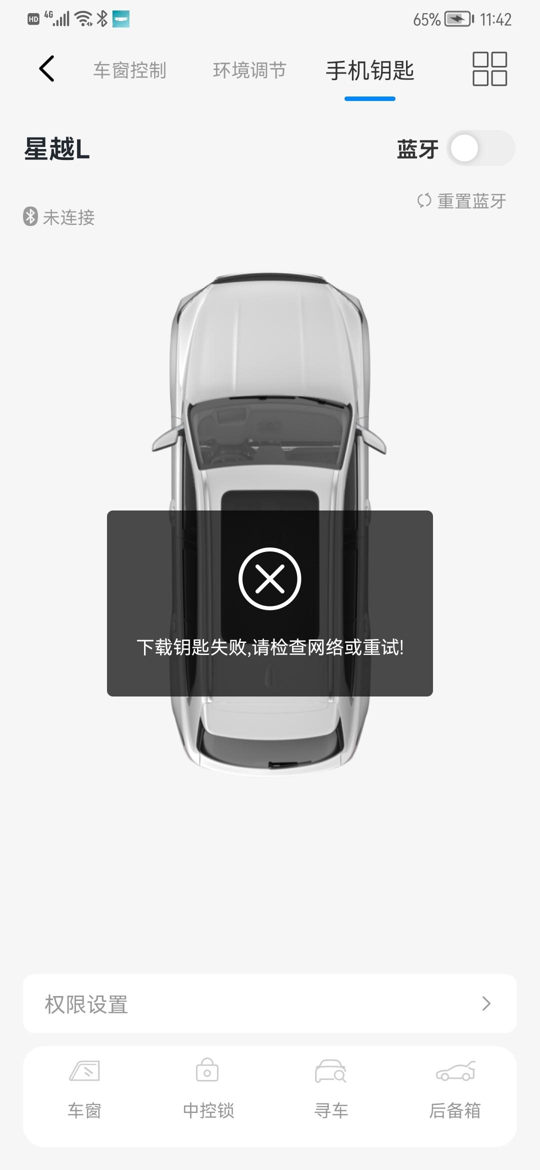 吉利星越L 四驱旗舰蓝牙钥匙用不了，怎么解决？
