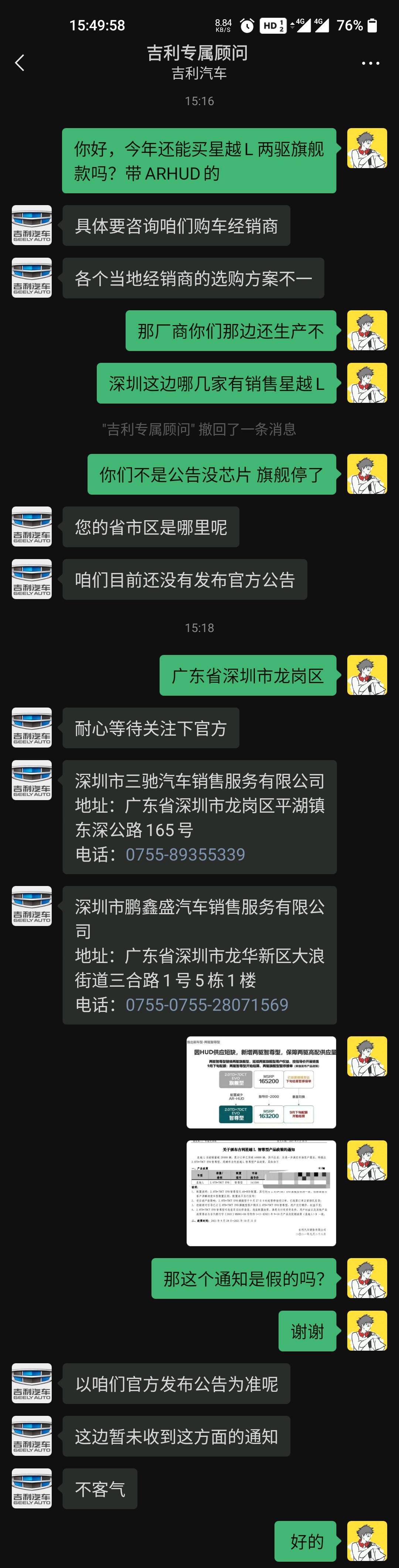 吉利星越L 吉利厂商怎么说还没公告？