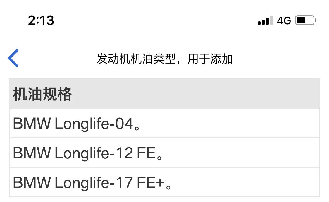 宝马3系 请教新3系首保过的朋友，你们用的是低灰分机油么？