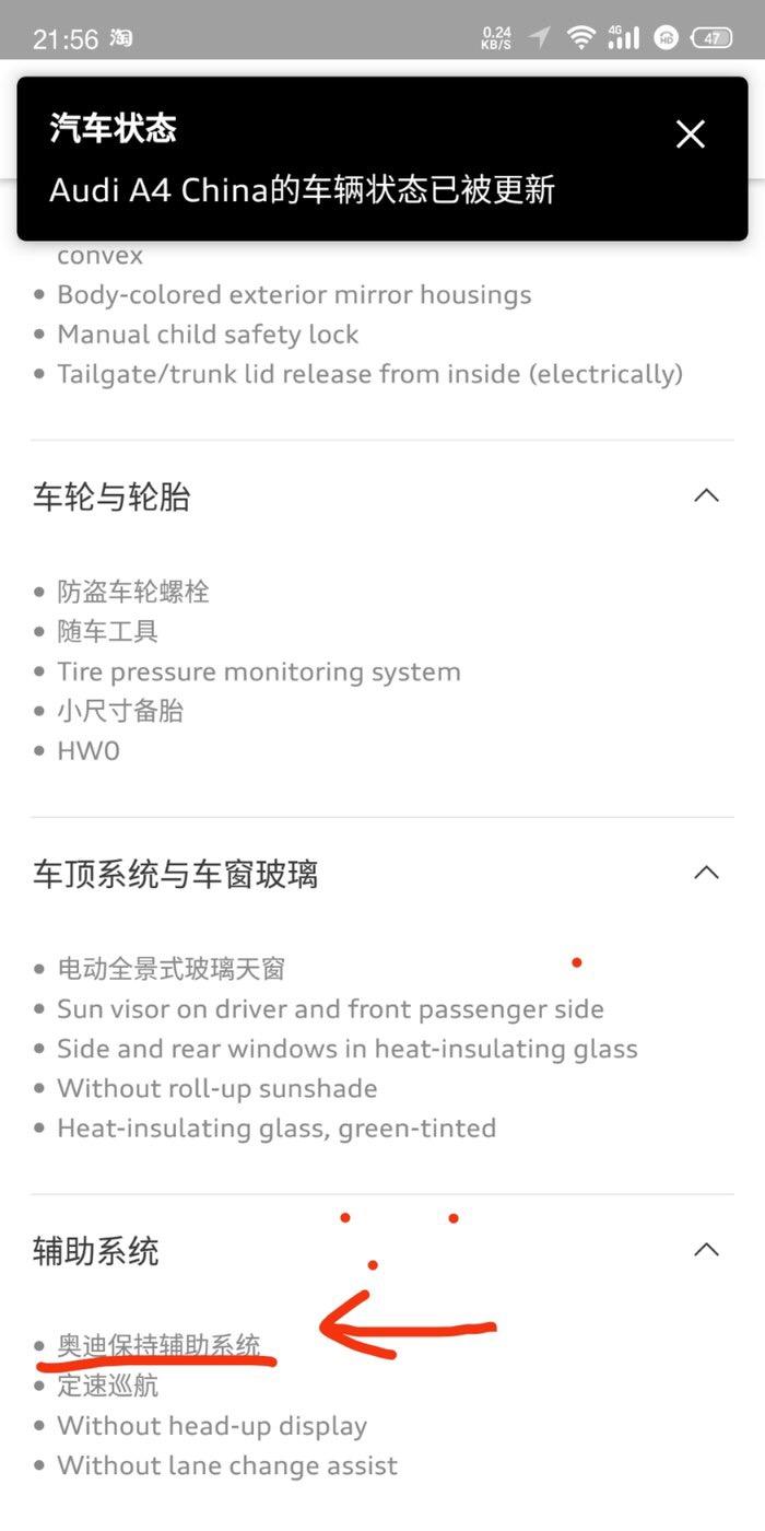 奥迪A4L 请问豪华运动车型带这个功能吗？懂车帝配置里面没有，但4s车辆配置介绍里面有