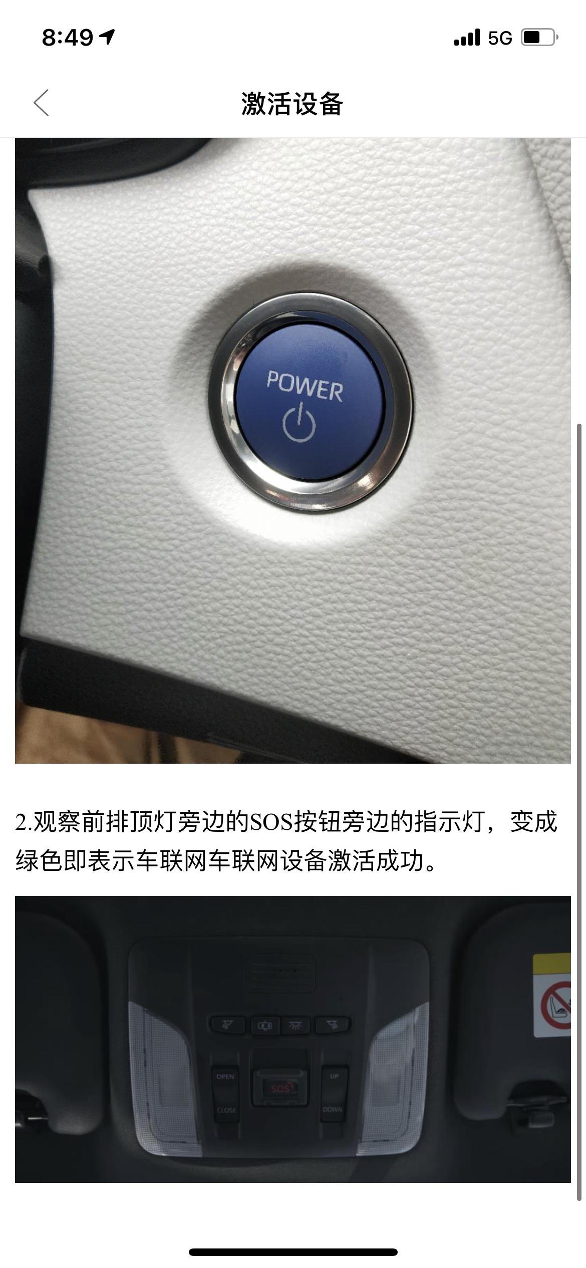 丰田凯美瑞 友友们 自己激活车联网到最后一步了 那个显示灯就是不变绿 咋整啊