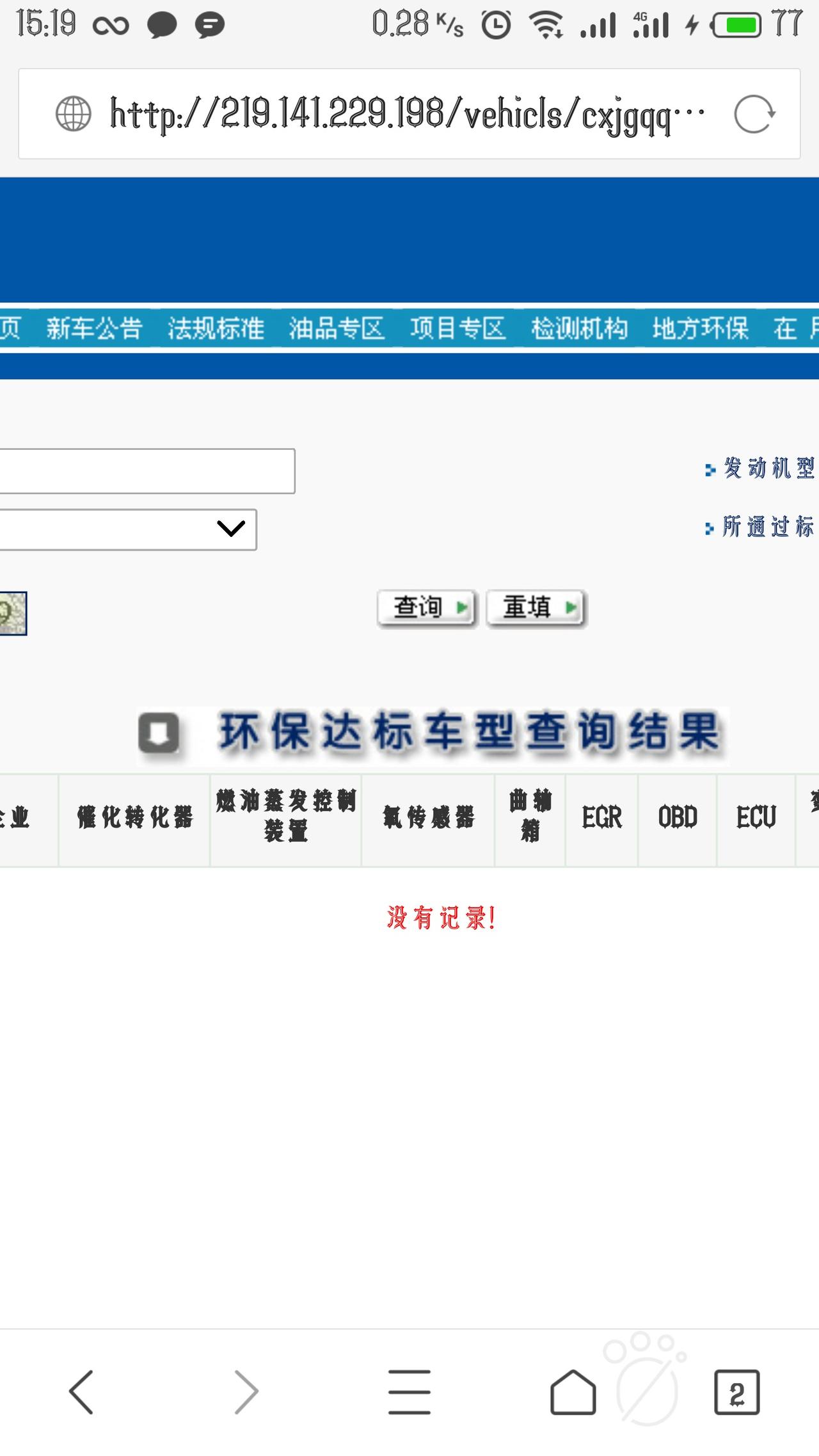 丰田凯美瑞 机动车环保网怎么查不到。