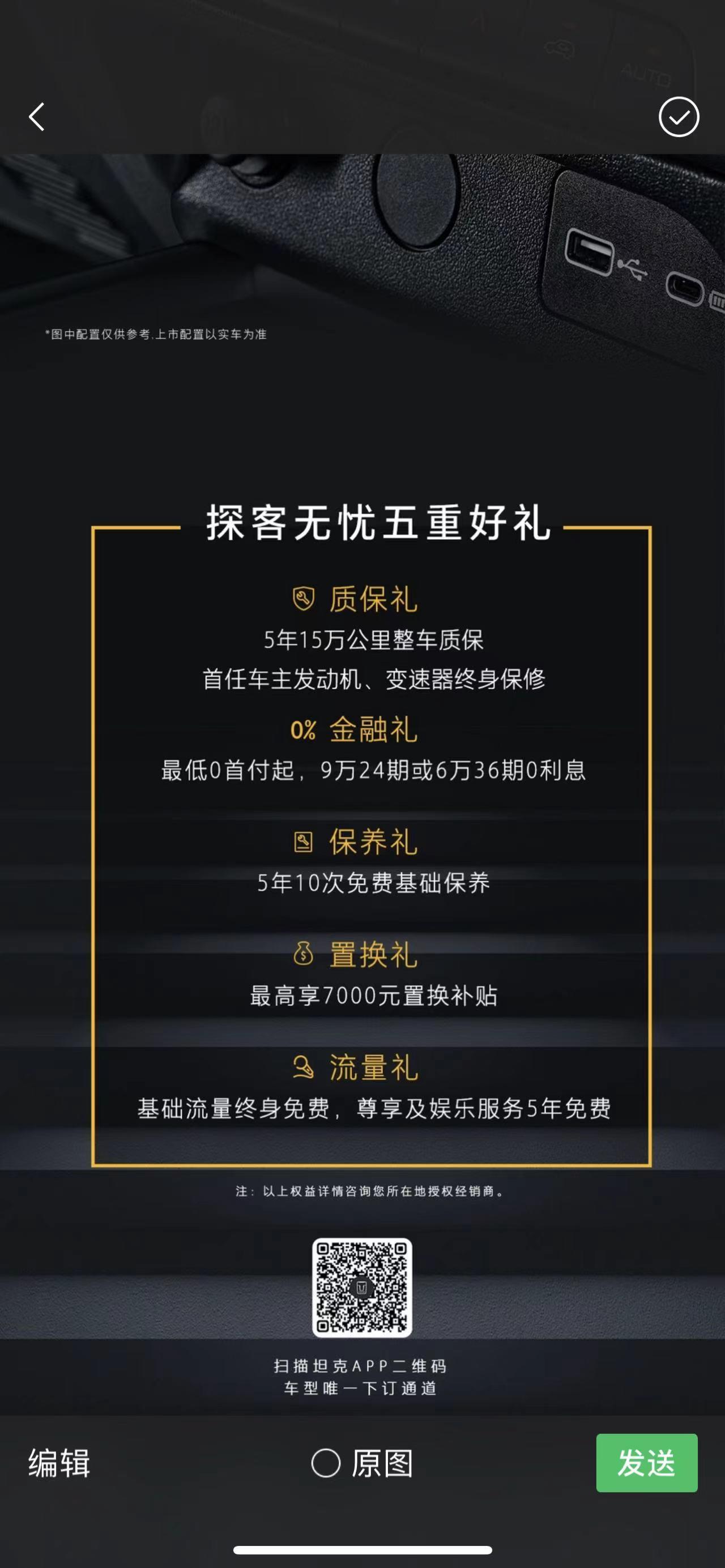 坦克300边境版的，0首付起，9万24期6万36期啥意思？