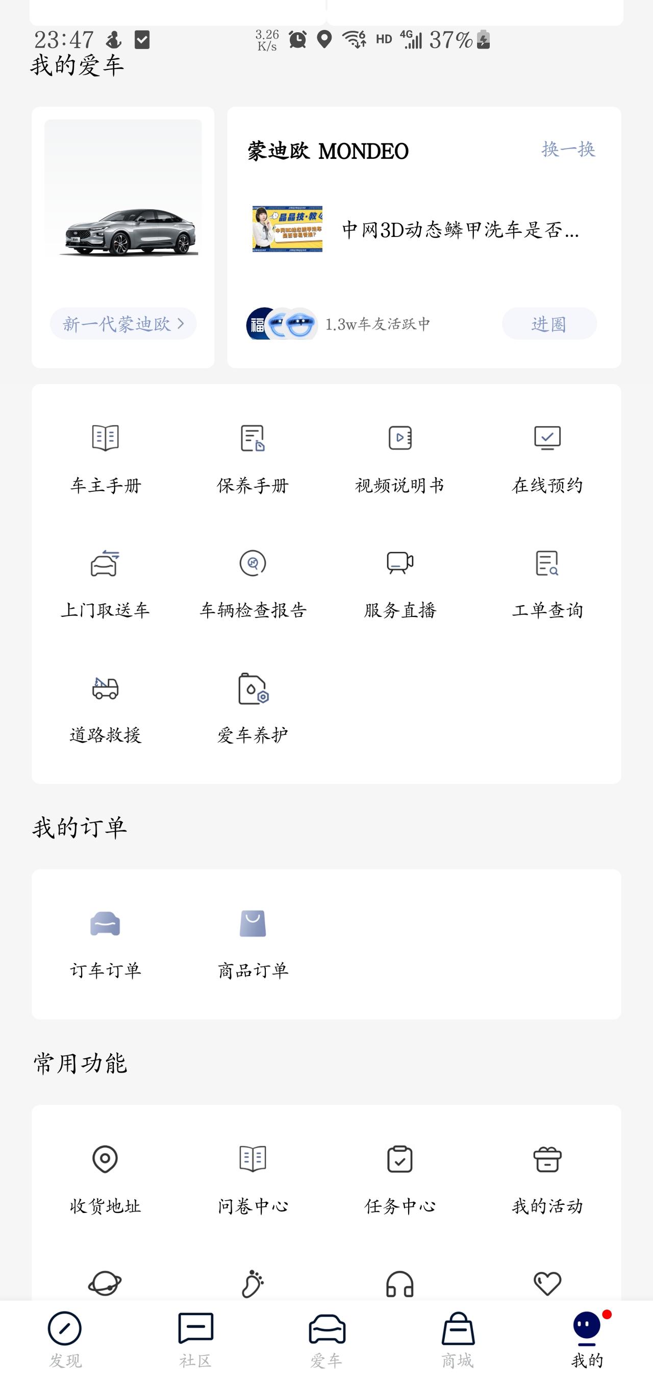 福特蒙迪欧 福域app里面车辆检查报告没有数据，怎么回事？