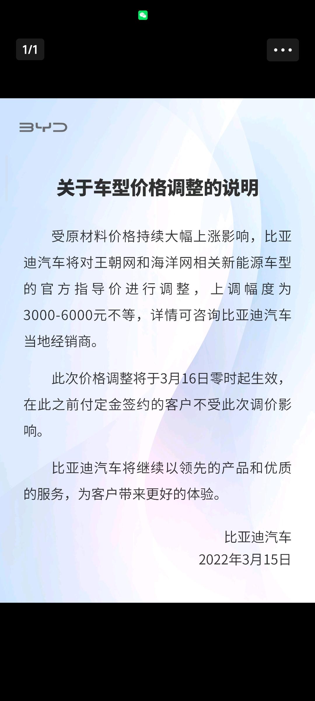 比亚迪元Pro 又涨价了，我是第一次涨价前订的，车还没到，又涨价了。