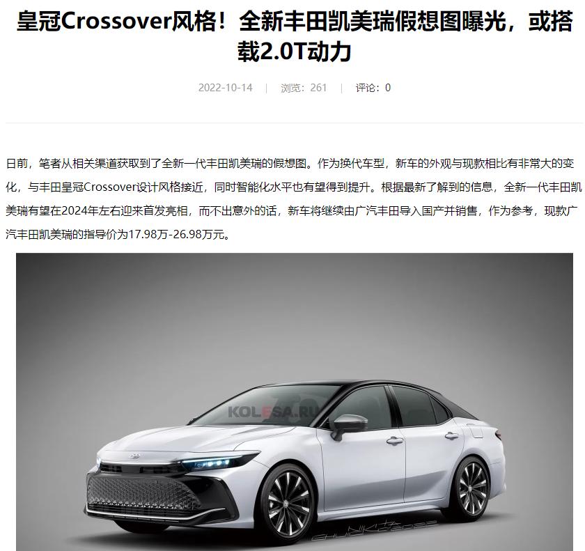 听说凯美瑞再次换代或将2.0T