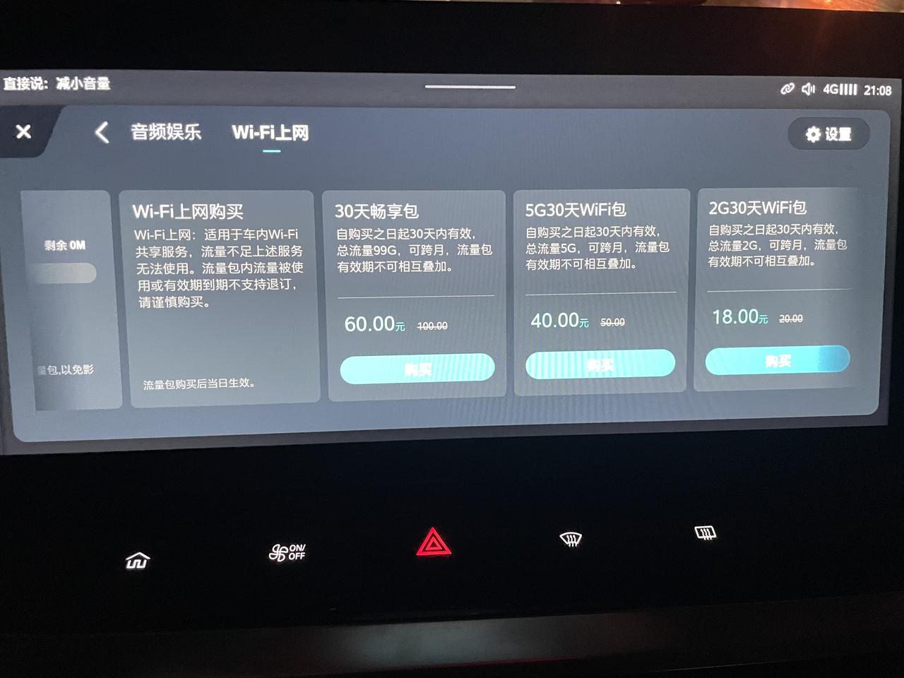 荣威RX5 MAX 你们有没有遇到这样的情况 买了5个月的车  车载娱乐音频和wi_fi上网流量全部都要买？