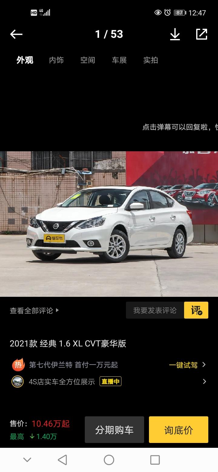 宁波地区经典轩逸豪华版裸车价多少，落地价多少谢谢各位大神