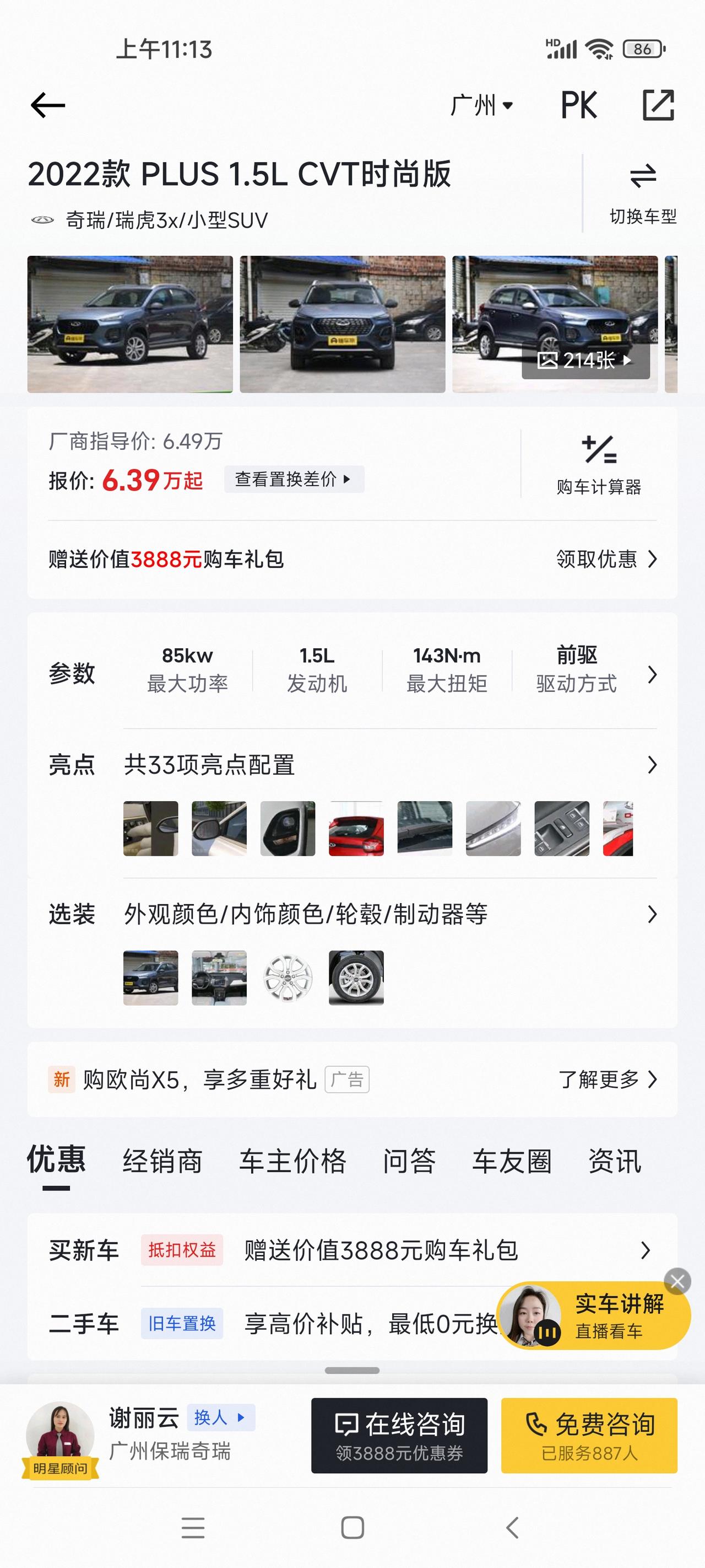 奇瑞瑞虎3x x3 要买什么类型的备用胎，，以防万一