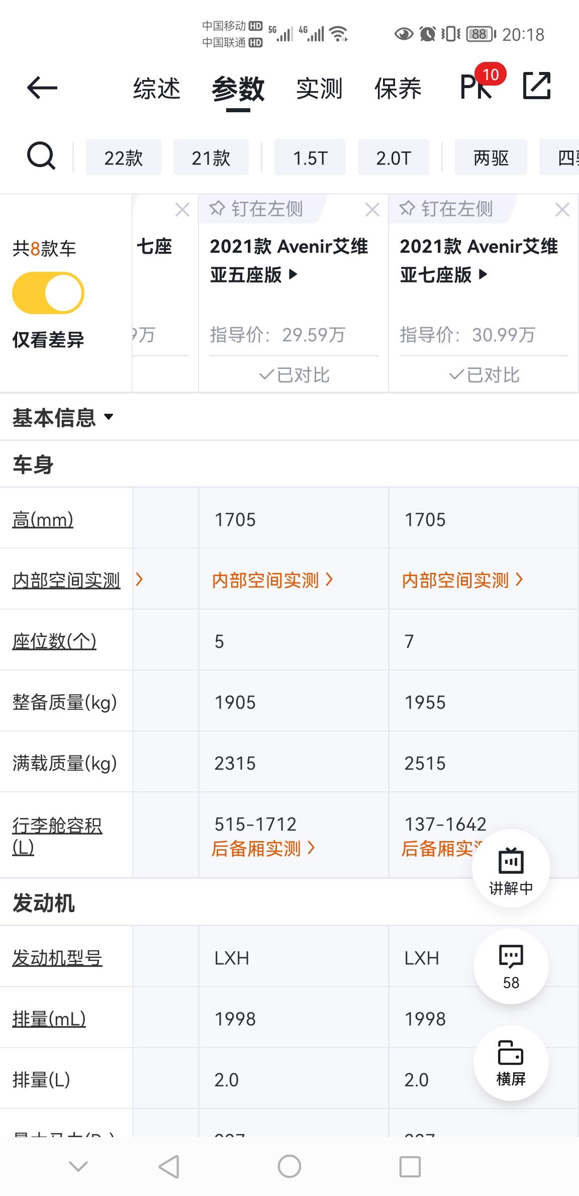 别克昂科威 都是艾维亚版本，动力都一样，怎么五座和七座满载质量差那么多？200公斤？是说五座的拉不动那么重吗？虽然满载时