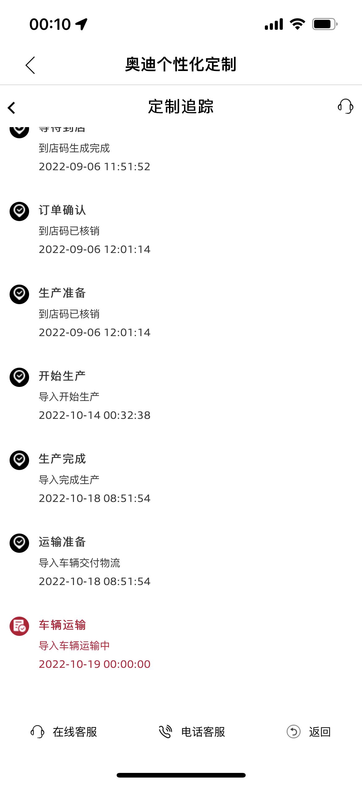 奥迪A4L 奥迪都喜欢晚上更新啊 能查到具体到什么位置吗 到安徽需要几天