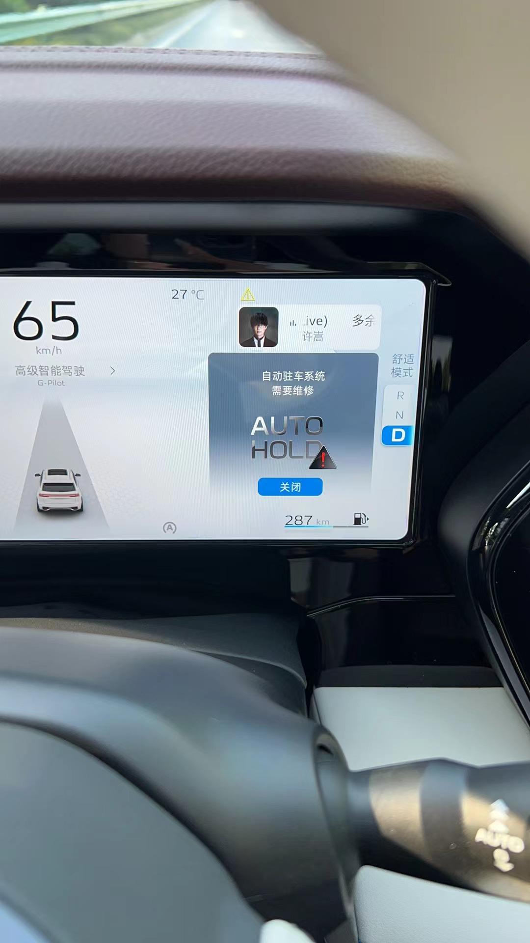 吉利星越L 提示自动驻车系统需要维修