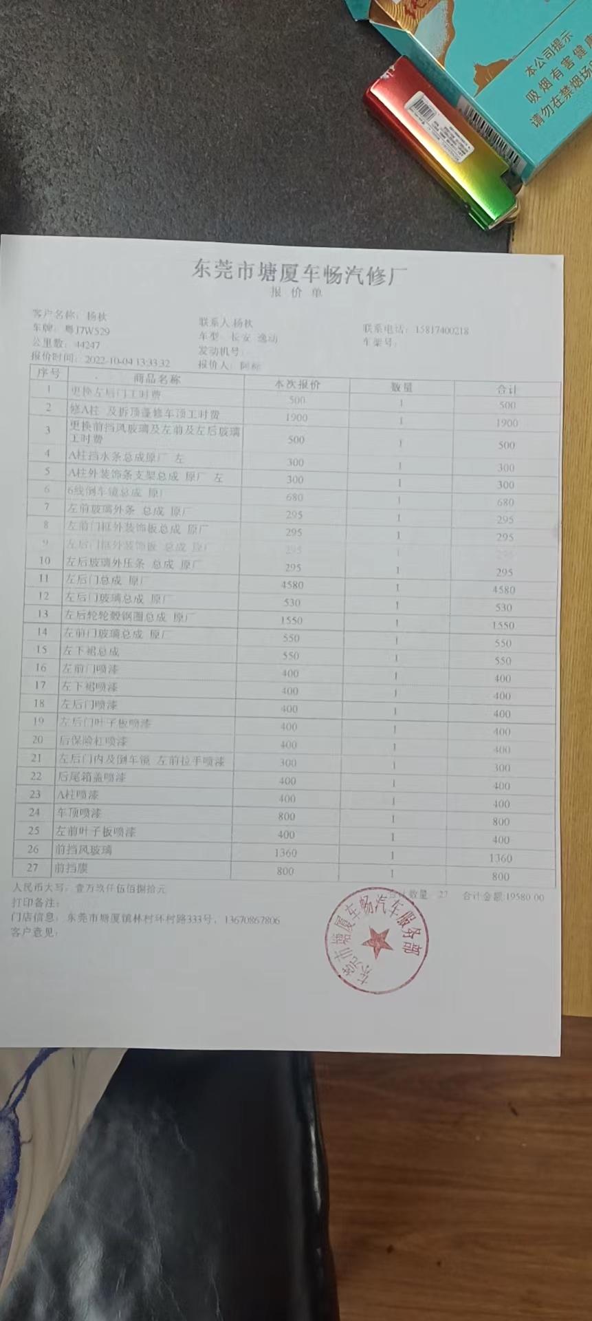 长安逸动 老铁们，想问问修理费贵不贵