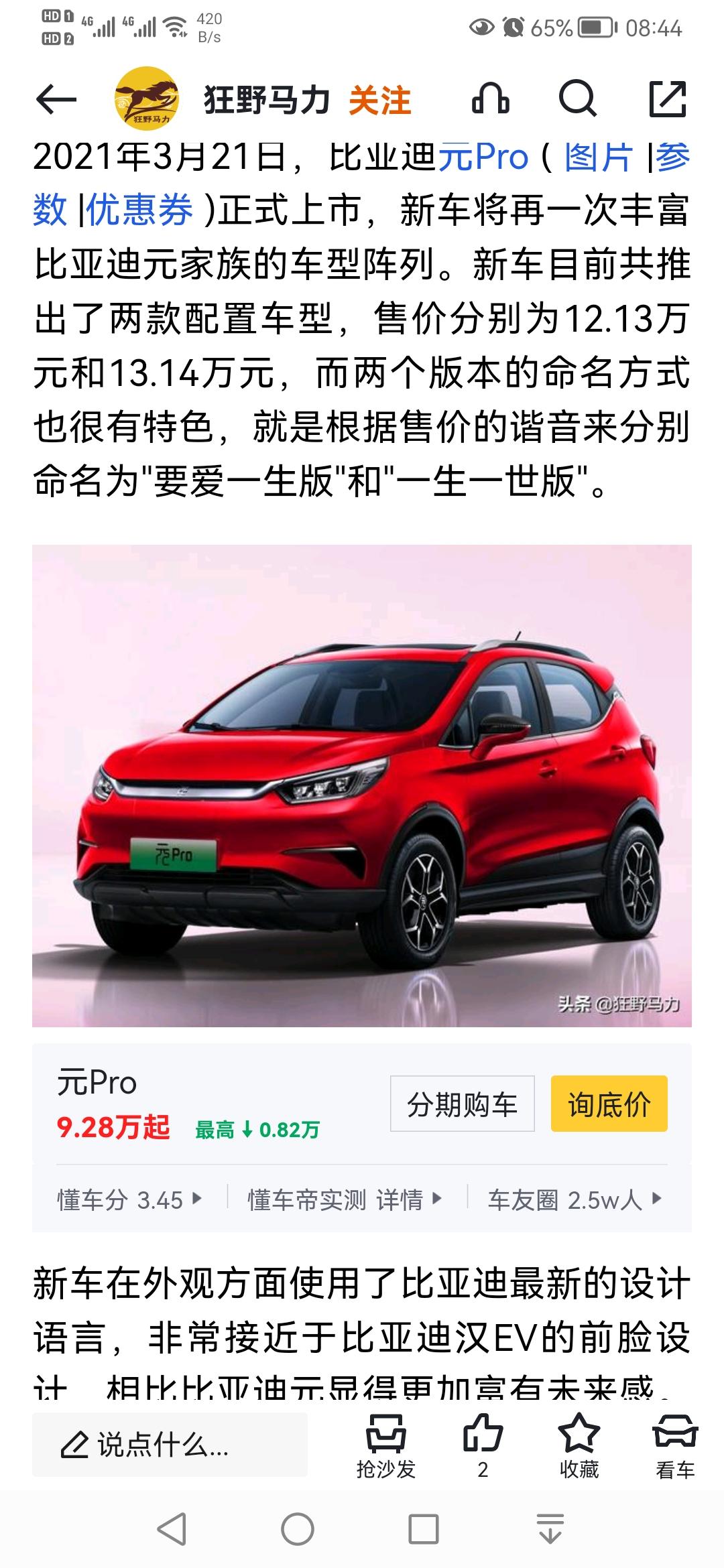 比亚迪元Pro 请问元pro自己加装前雷达可以吗？用铁将军需要离地45公分，安装哪个位置可以满足，另外需要拆保险杠吗