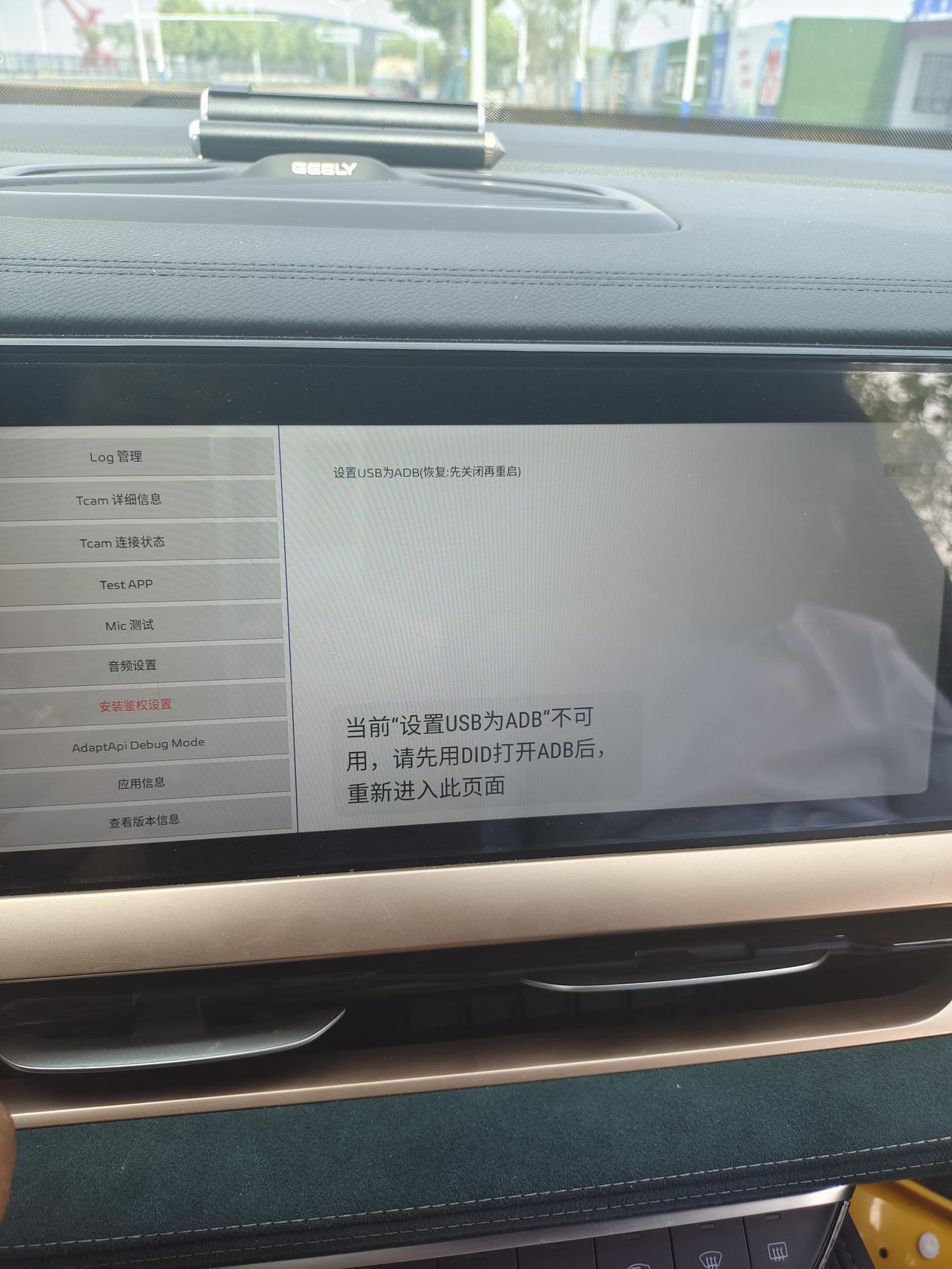 吉利星越L 想安装第三方软件，确出现这样的界面怎么破？