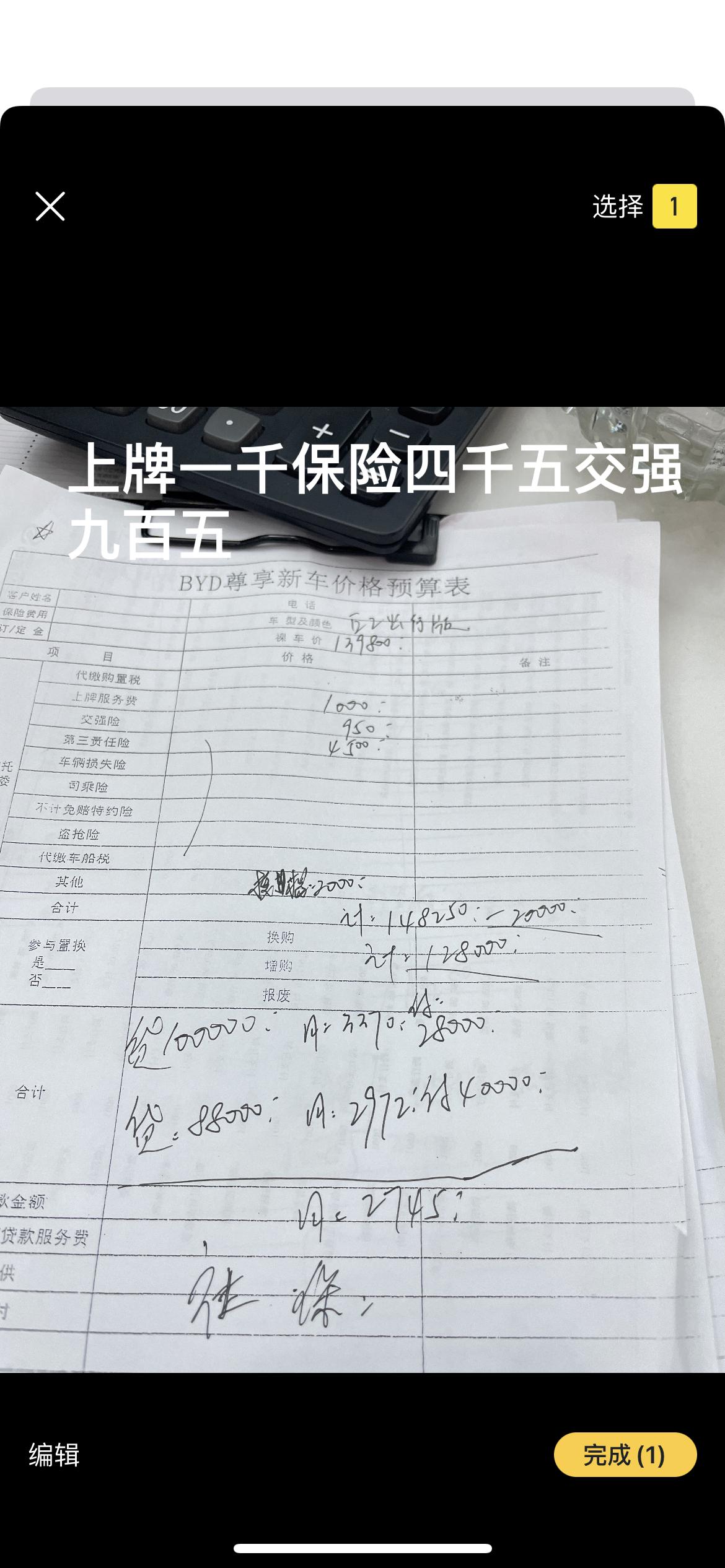 比亚迪e2 出行版，落地138800贵了？优惠两万上牌1000，交强险950，保险4500，首付四万，月供2745。