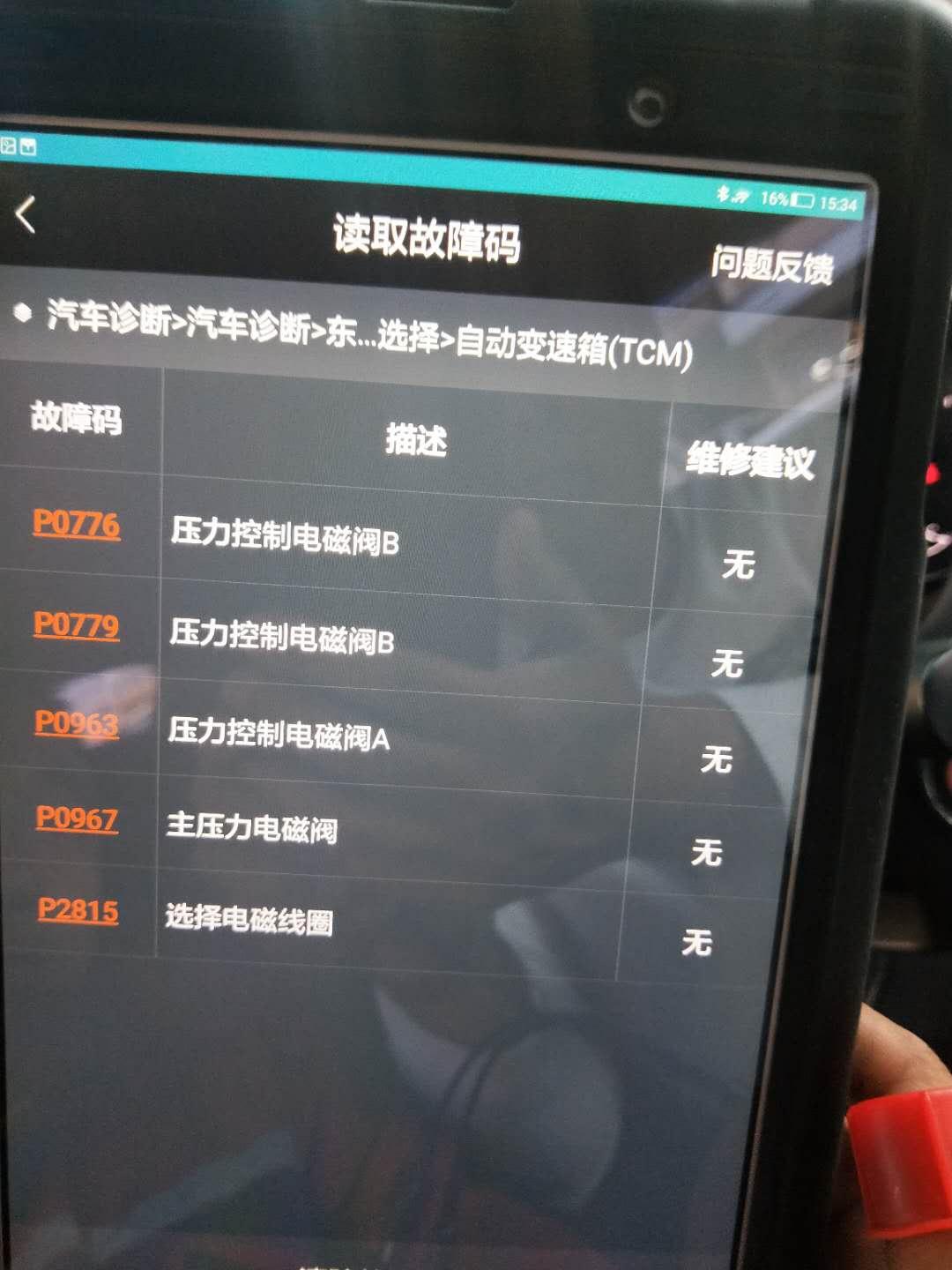 日产天籁 4S店说传感器问题导致发动机故障？这几天开车给油不走3转速还是20迈速度，然后突然窜一下。前面发生过这问题清理