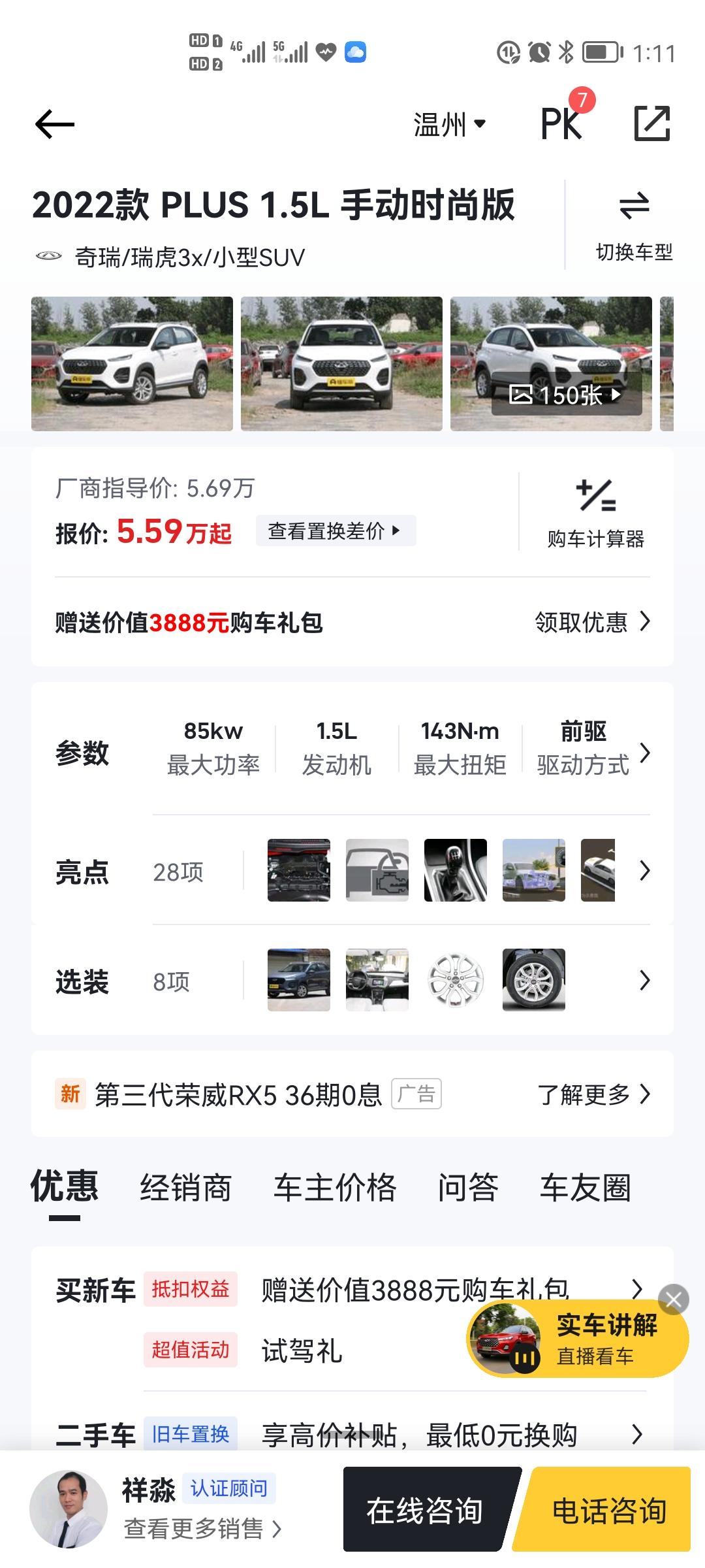 奇瑞瑞虎3x 浙江这款落地多少，请赐教