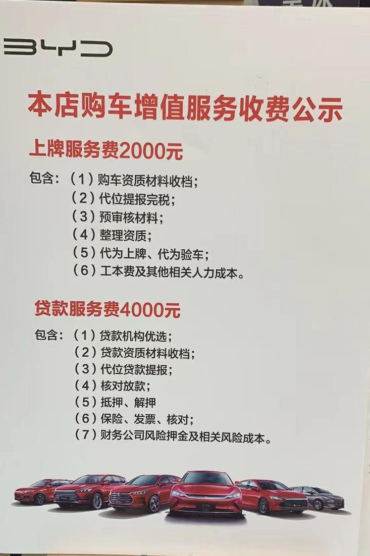 比亚迪汉DM 坐标上海，问了两家4s店都有2千的上牌费。都这样吗？这笔费用能省掉吗？