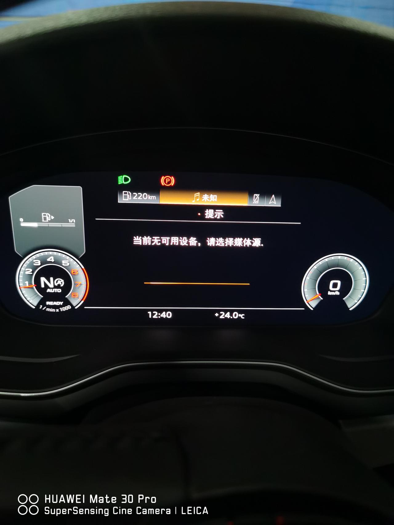 奥迪A4L 当前无可用设备请选择媒体源不能切歌，用的酷狗
