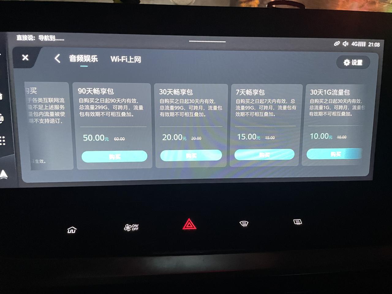 荣威RX5 MAX 你们有没有遇到这样的情况 买了5个月的车  车载娱乐音频和wi_fi上网流量全部都要买？