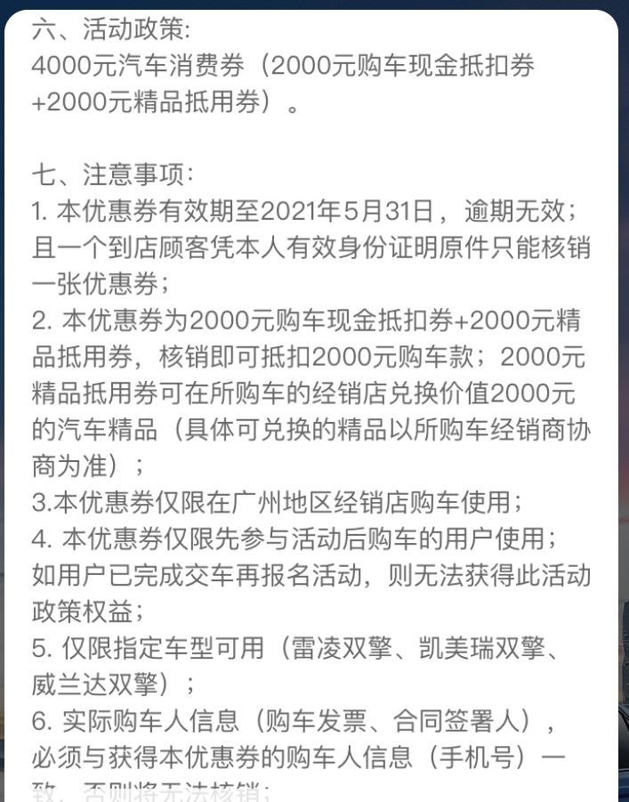 丰田凯美瑞 求助各位车友，5.21订车，合同写8.30前提车，销售当时合同写了购车优惠包含这个政策，但是如果到时没有政策
