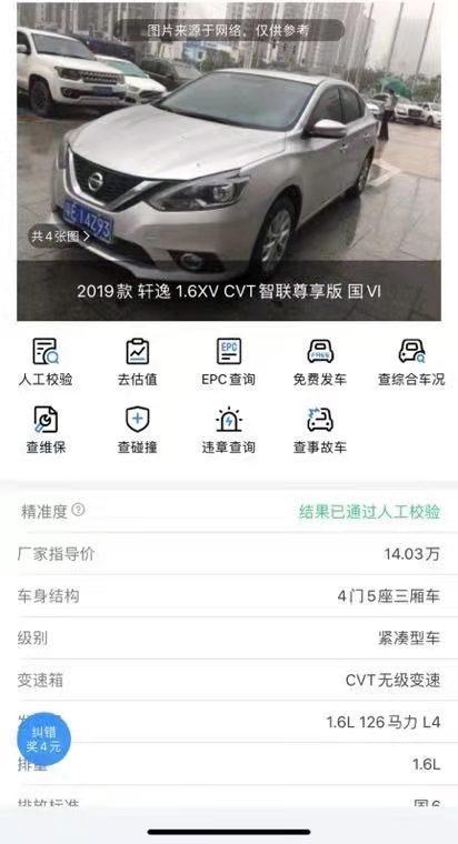 日产轩逸 这款二手的，现在要多少钱合适