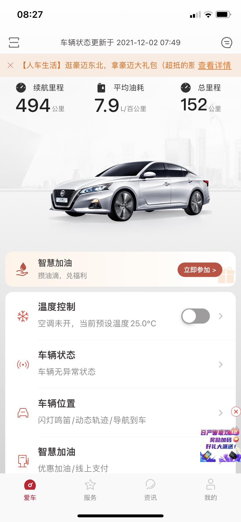日产天籁 远程怎么才算开启 现在这个状态算吗