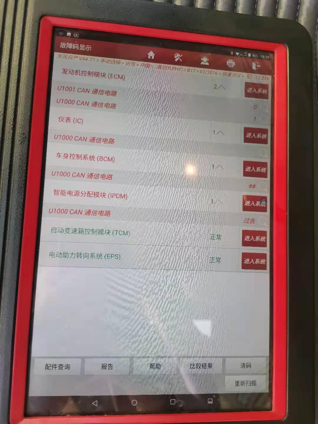 12款经典轩逸发动机故障灯亮了，检测时就是这个结果？修理人员说没事！真的没事嘛？是什么原因导致亮灯的呢？