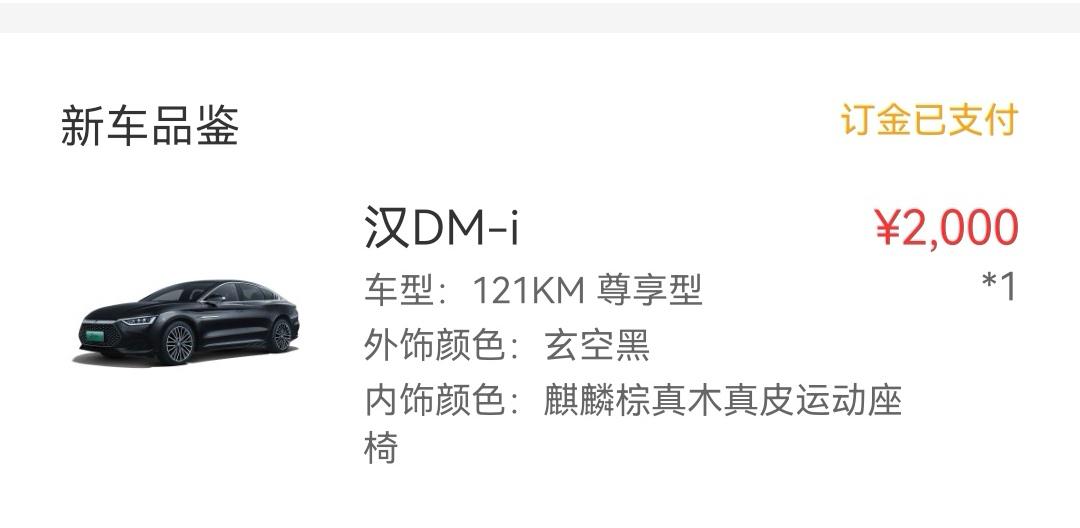 比亚迪汉DM 请问各位前辈，做免息的方式提车，你们在4S店的保险费用是多少，有送什么东西吗