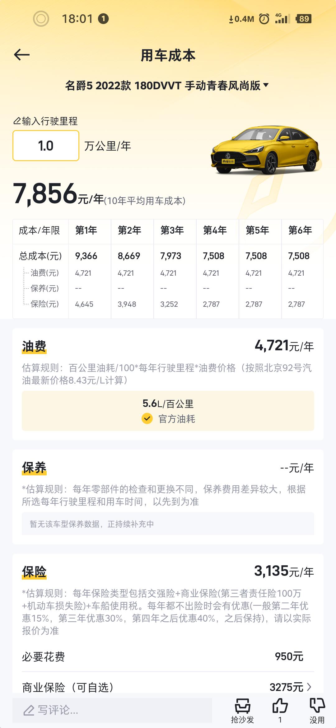 长安逸动 后期保养维护啥的居然比国产贵这么多，这是真的吗