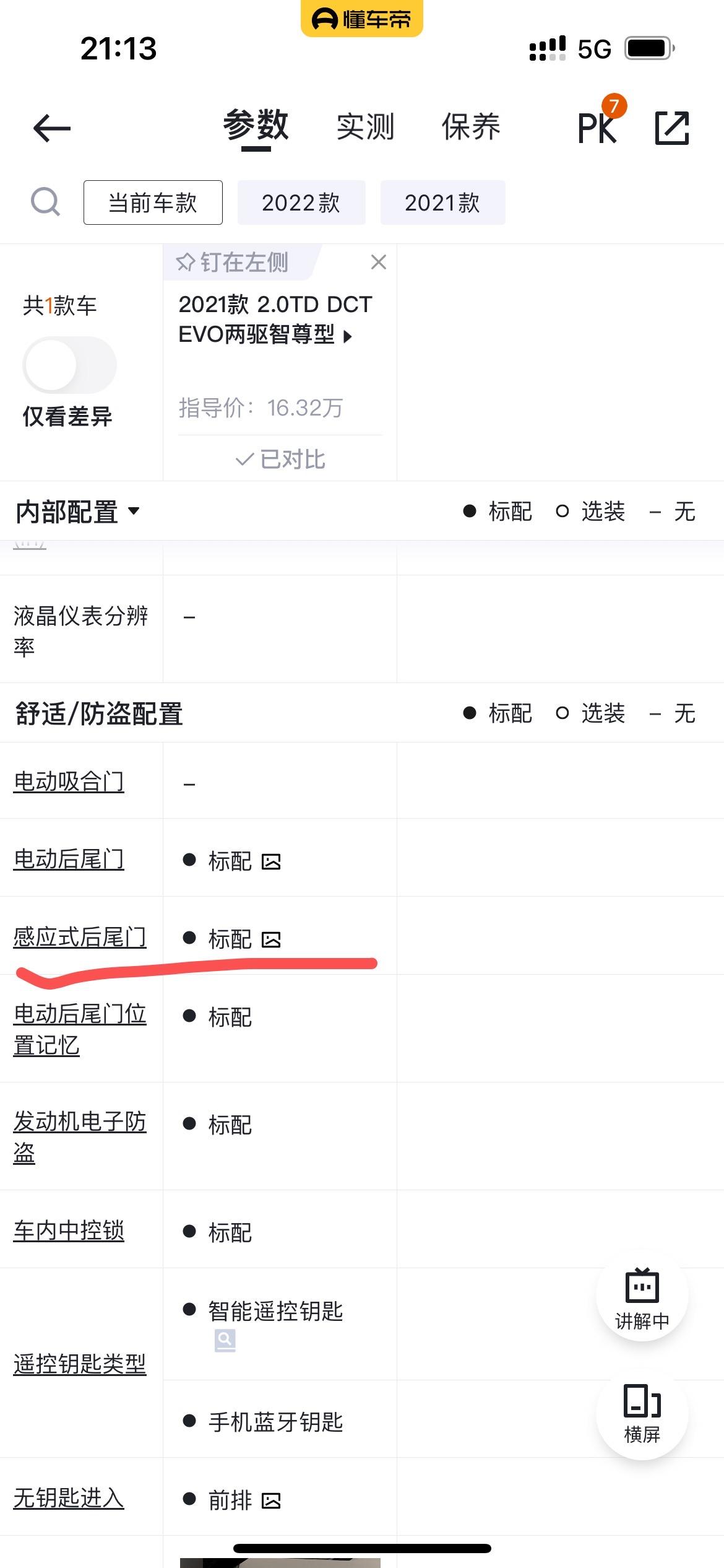 吉利星越L 两驱智尊版，带有感应式后尾门，但是怎么触发感应式后尾门呢？