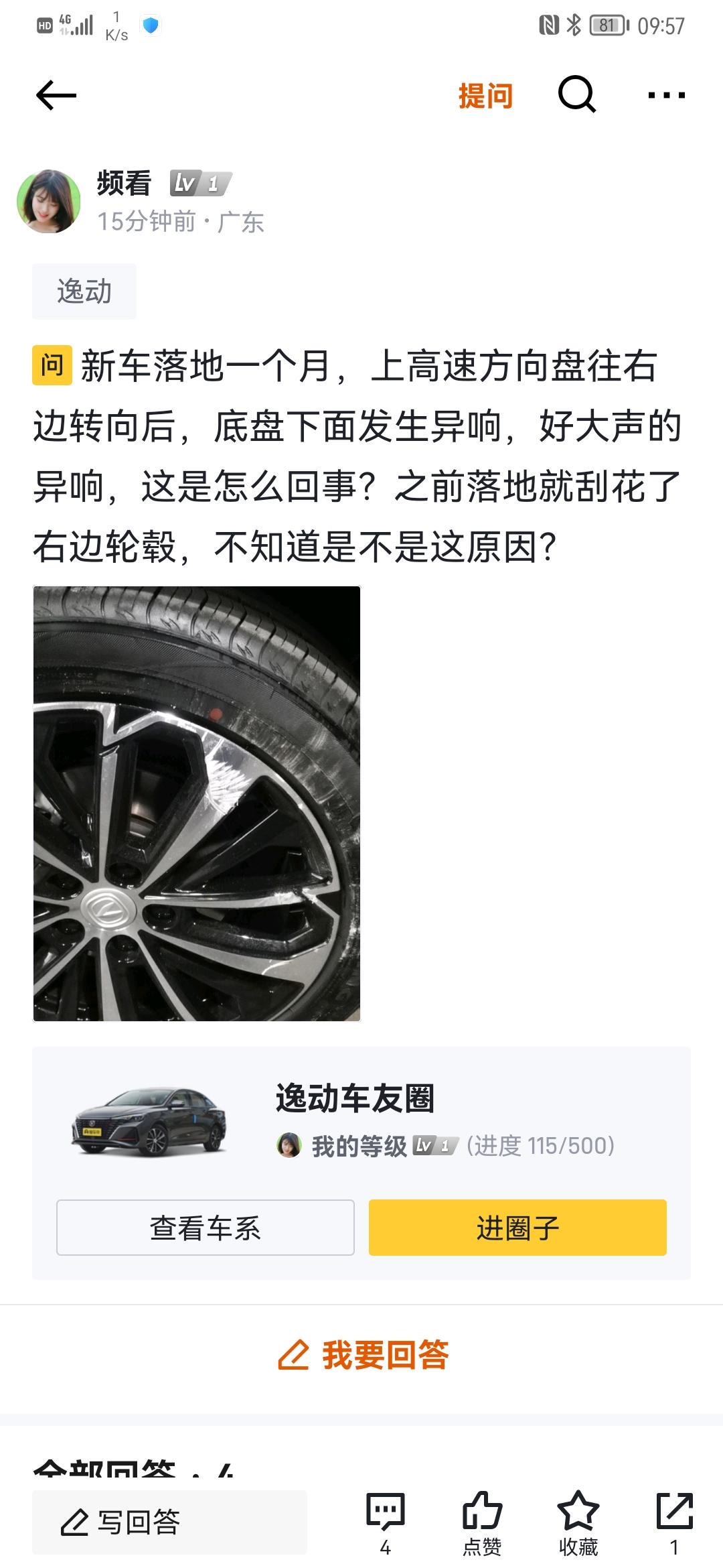 长安逸动 求解图片问题