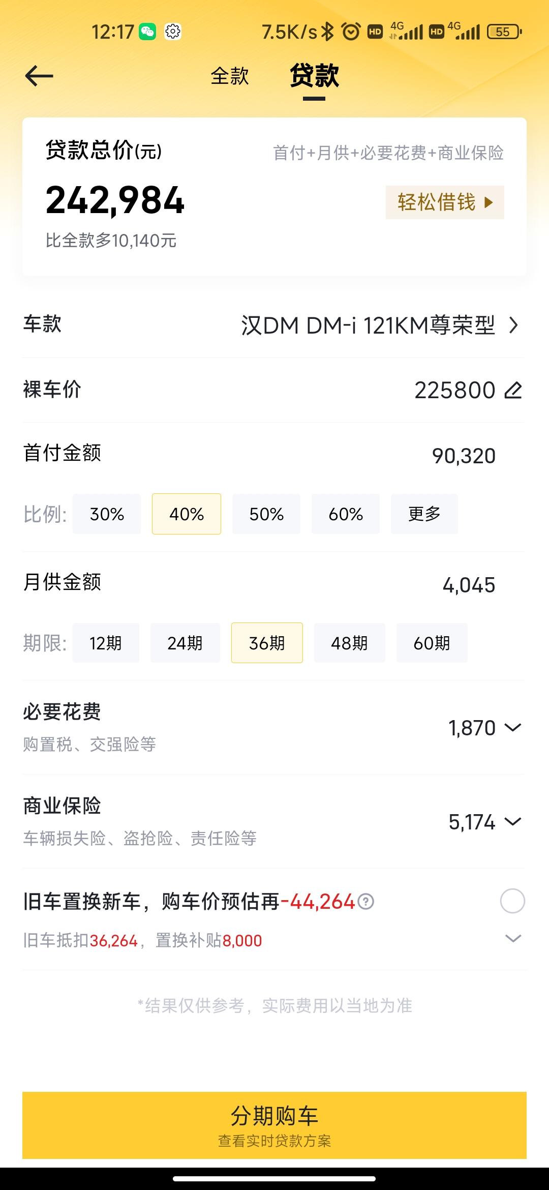 比亚迪汉DM 兄弟们这个价格怎么样，同样按36期计算，4S算的利息怎么比懂车帝还有汽车之家多了六千块，利率也计算上了，有