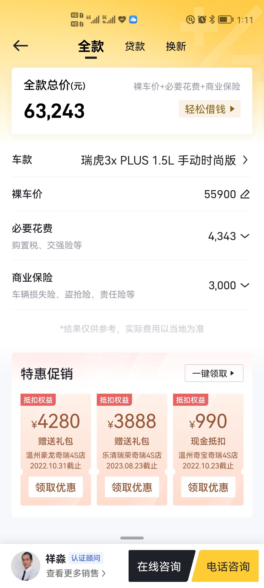 奇瑞瑞虎3x 浙江这款落地多少，请赐教