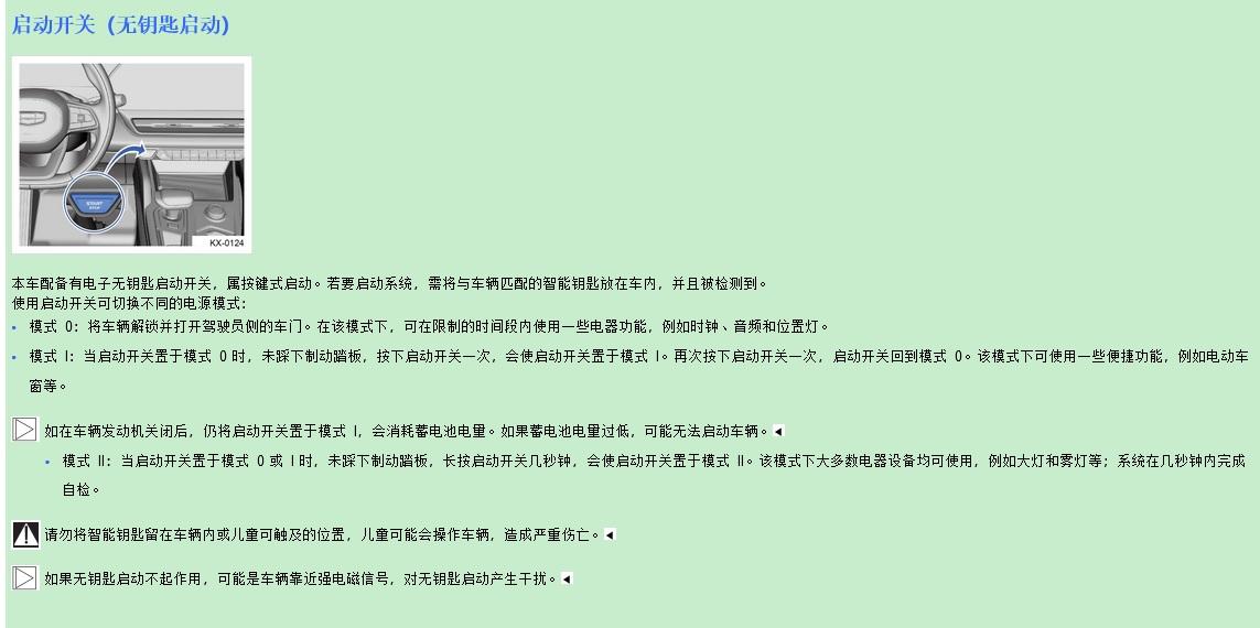 吉利星越L 请问下大家，关闭发动机后，电源模式是变回0 还是变回1 了