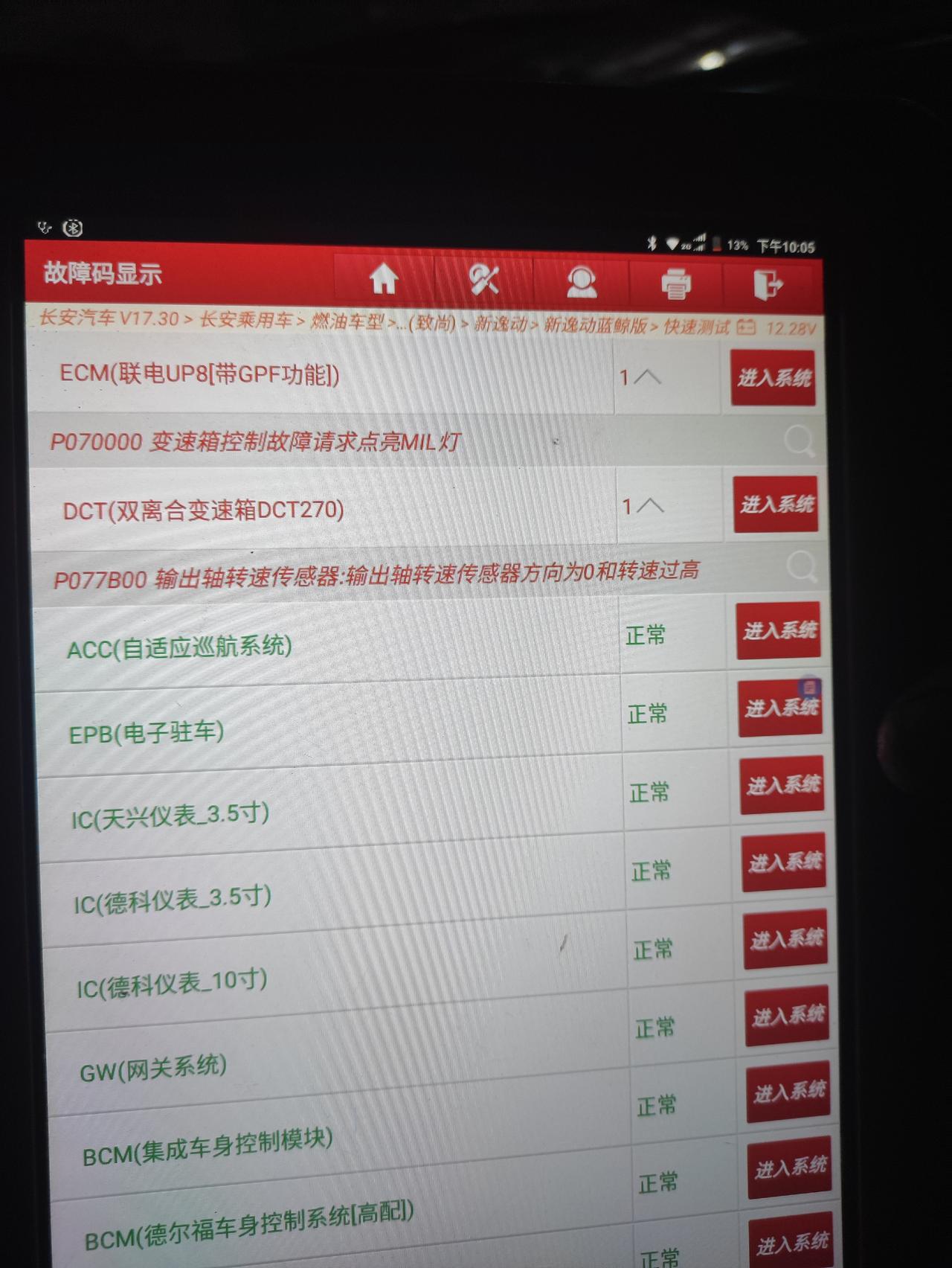 长安逸动 严不严重啥问题