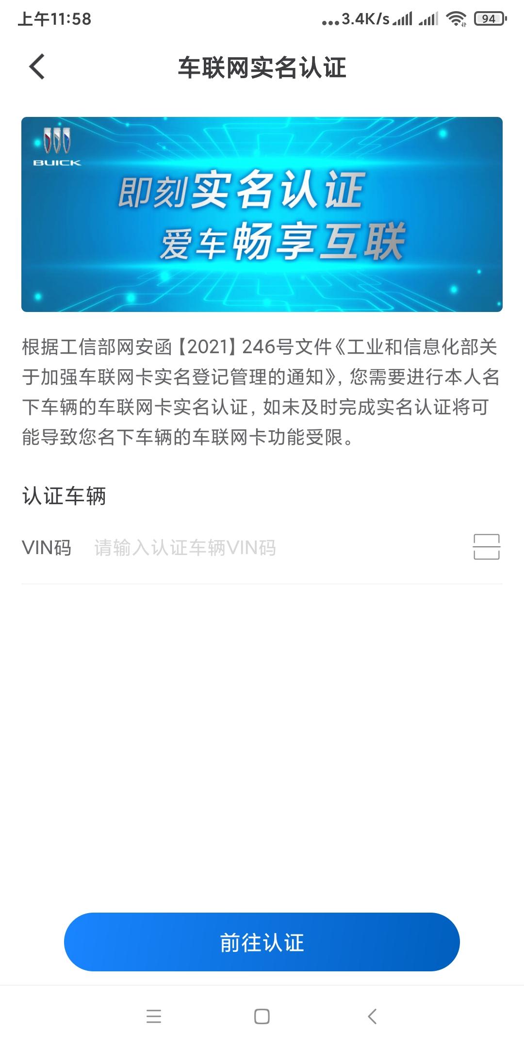 别克昂科威 车联网vin码在车子哪儿？认证后有啥用？